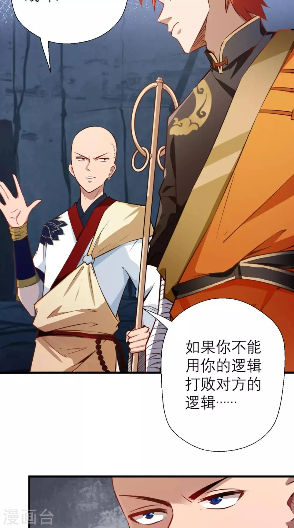 第13话 这是老子的分身！ 第18页
