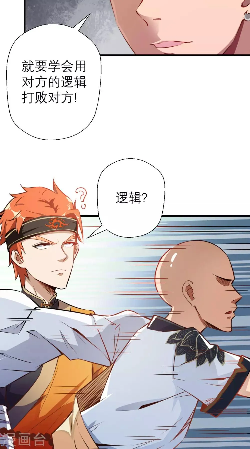 第13话 这是老子的分身！ 第19页