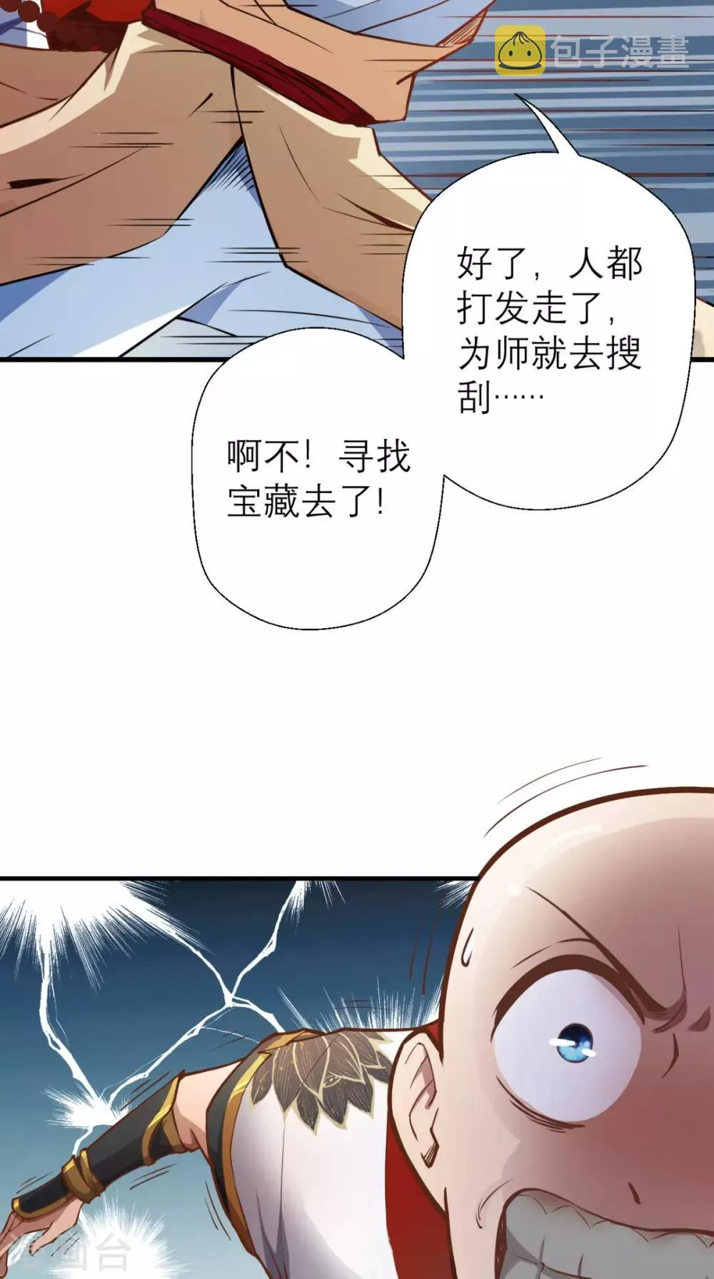 第13话 这是老子的分身！ 第20页