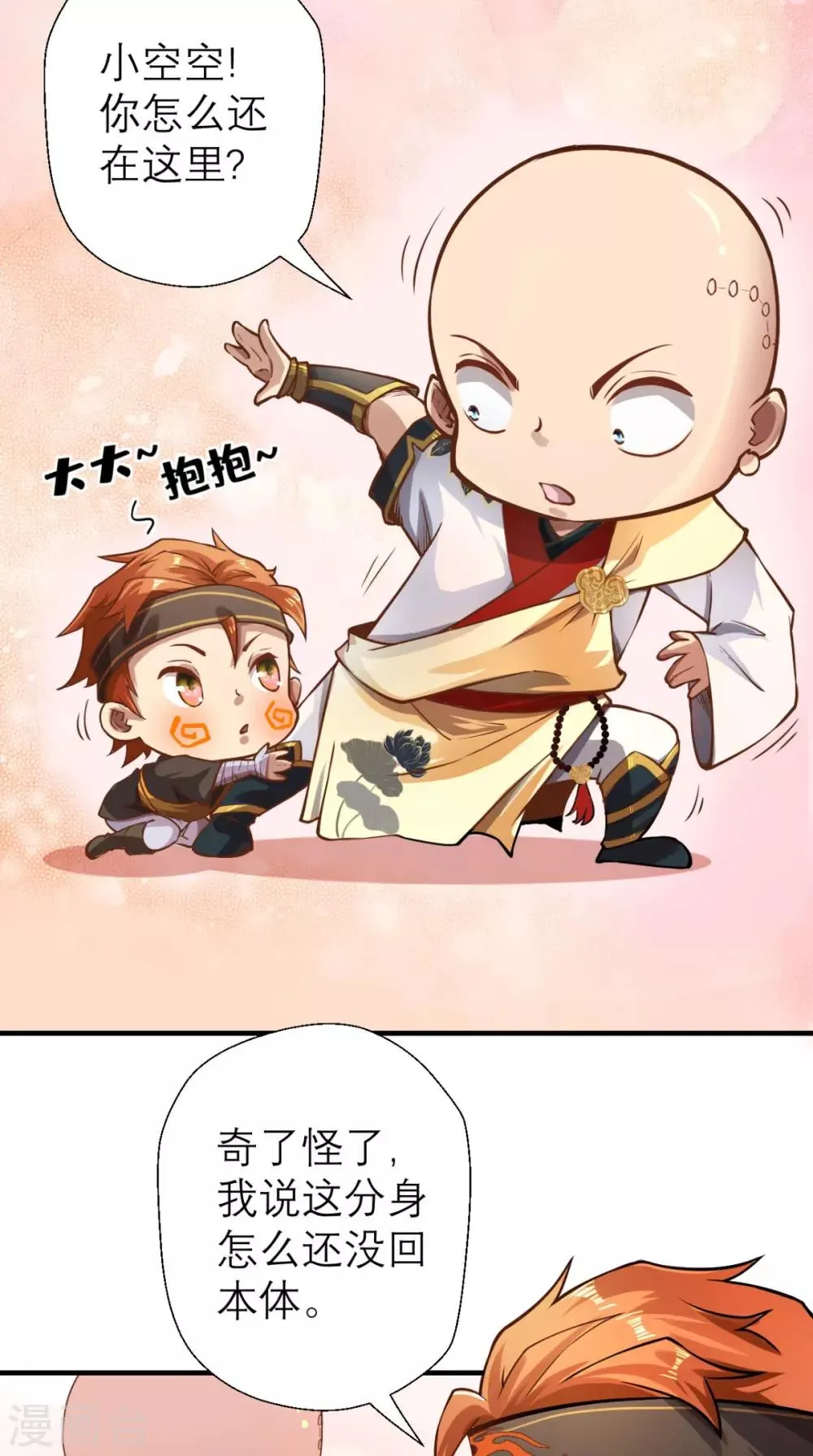 第13话 这是老子的分身！ 第22页