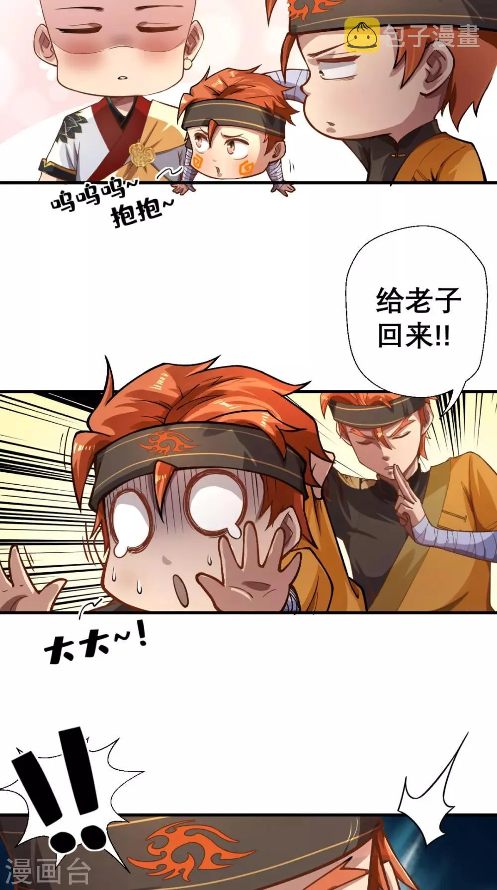 第13话 这是老子的分身！ 第23页