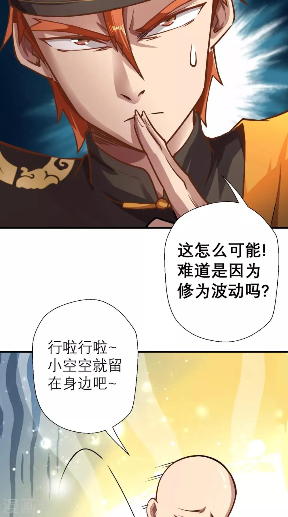 第13话 这是老子的分身！ 第24页