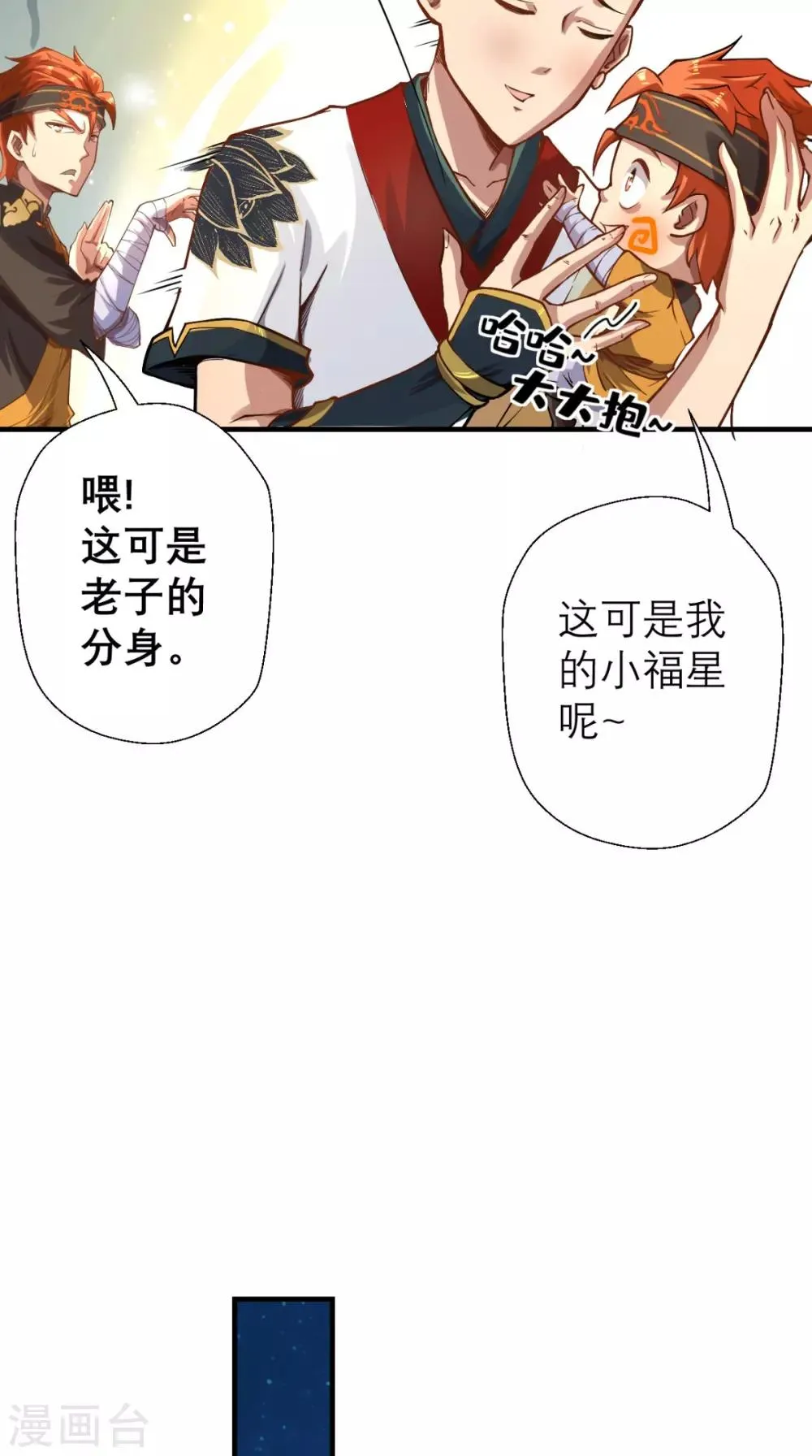 第13话 这是老子的分身！ 第25页