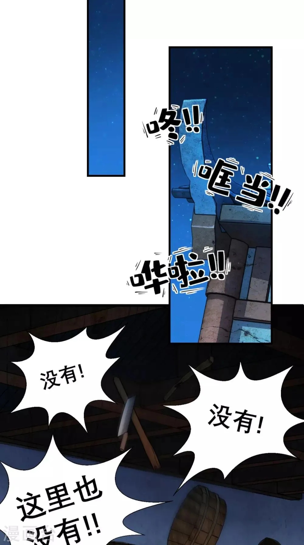 第13话 这是老子的分身！ 第26页