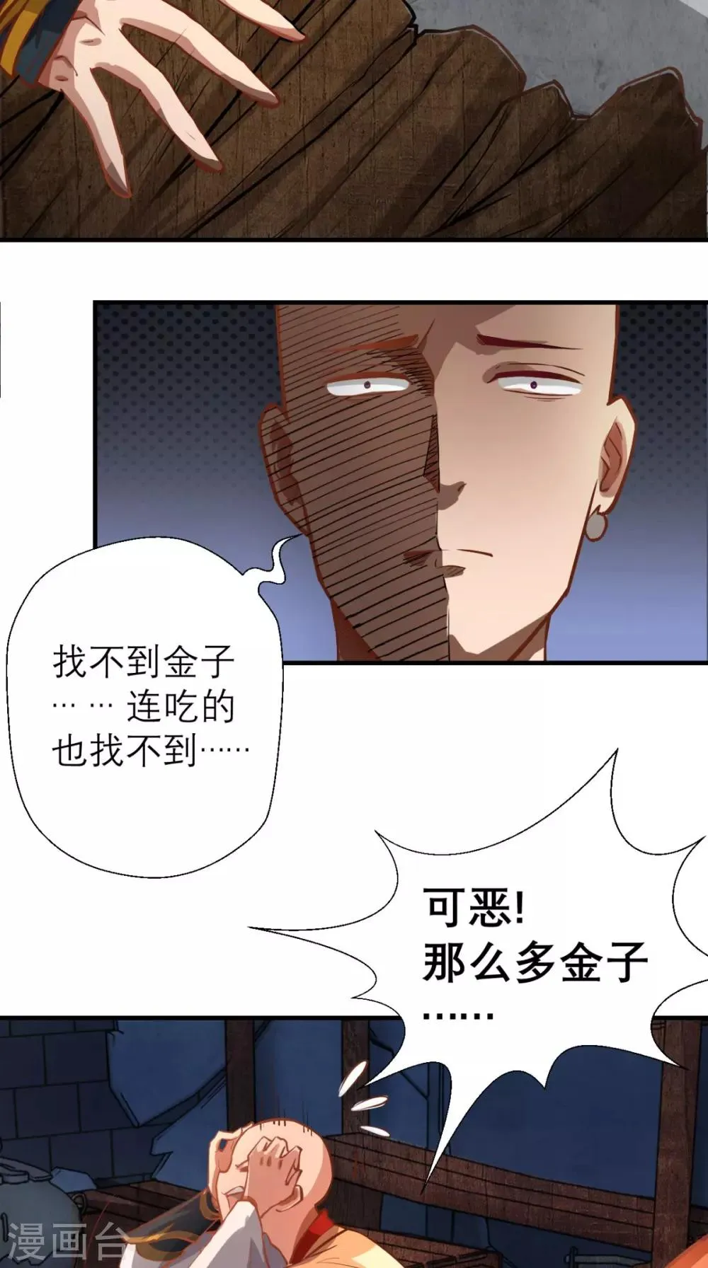 第13话 这是老子的分身！ 第28页