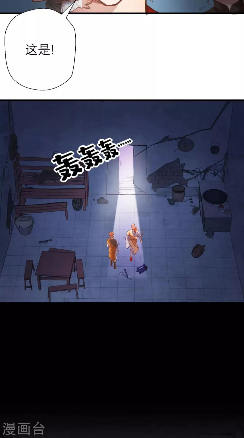第13话 这是老子的分身！ 第32页