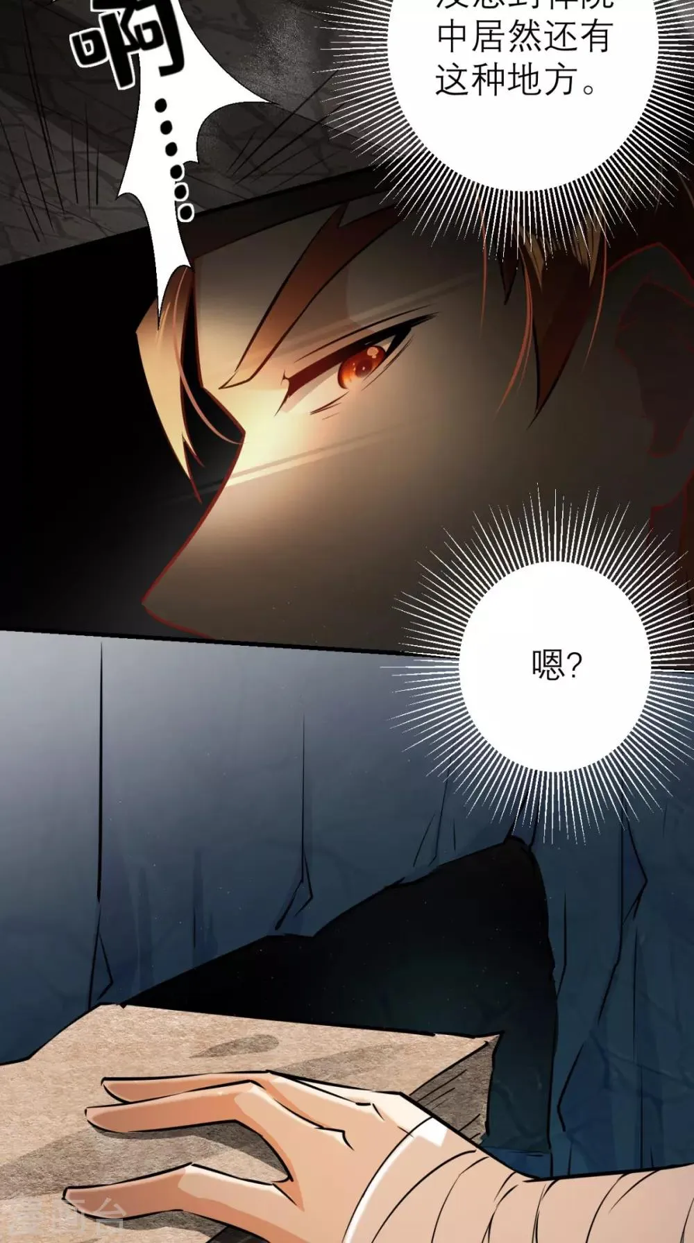 第14话 不肖子孙，敖烈 第8页