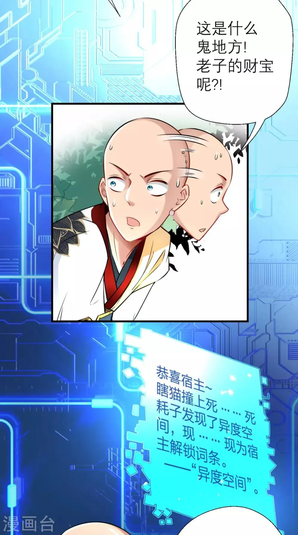 第14话 不肖子孙，敖烈 第14页