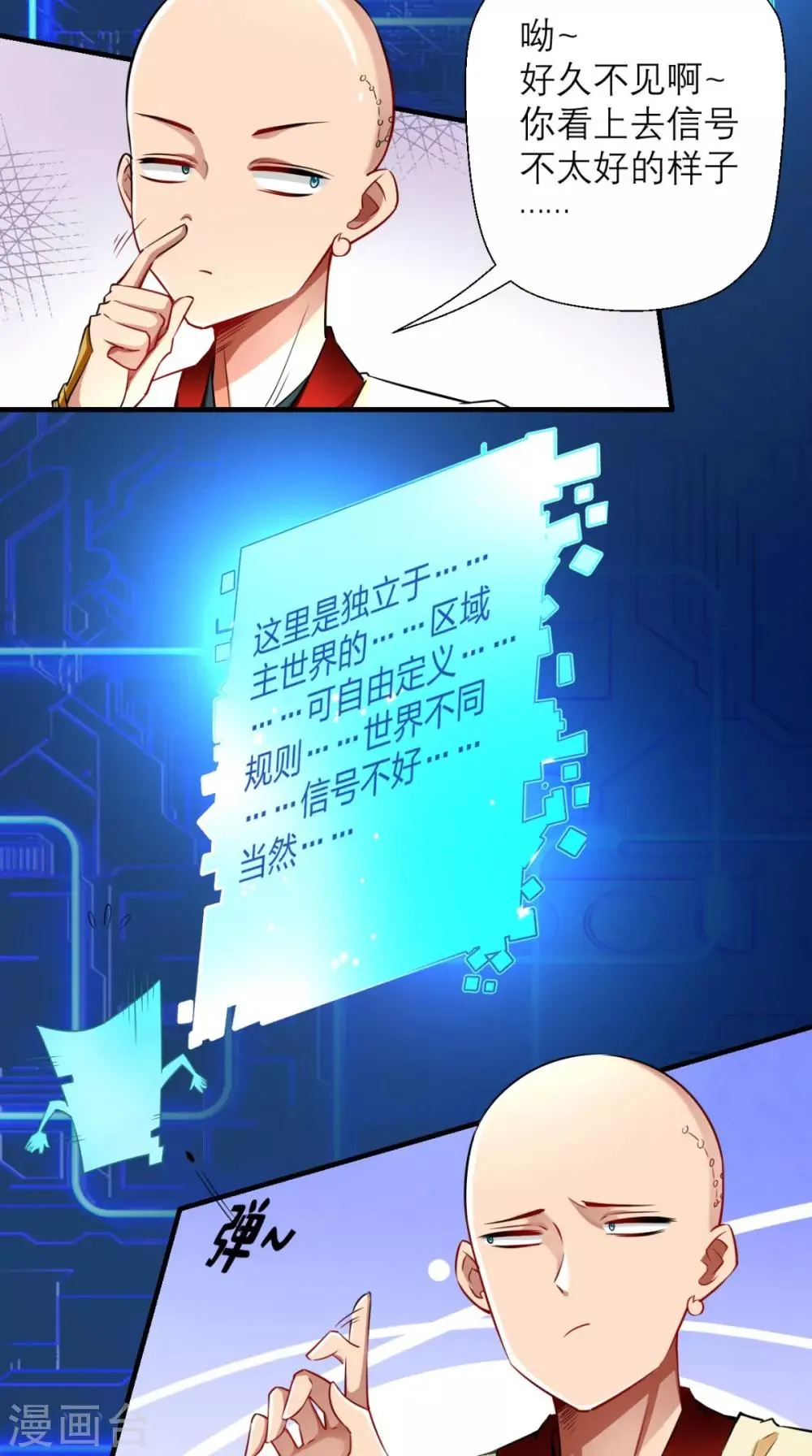 第14话 不肖子孙，敖烈 第15页