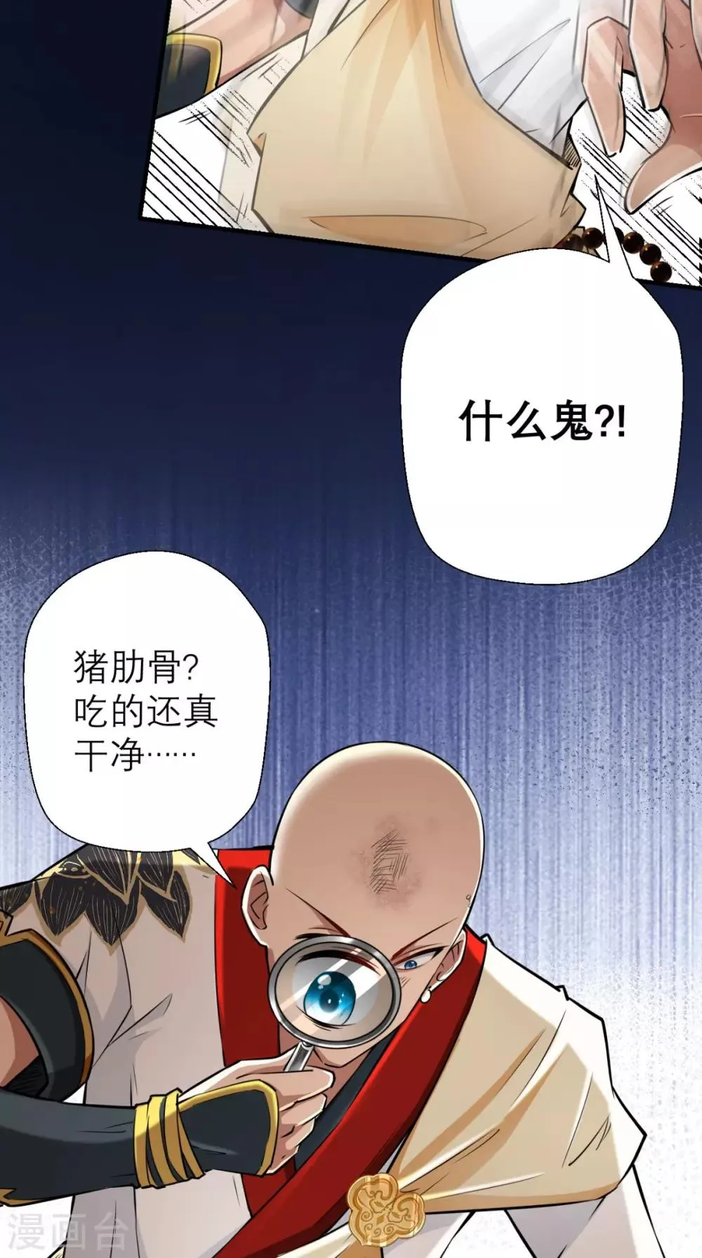 第14话 不肖子孙，敖烈 第19页