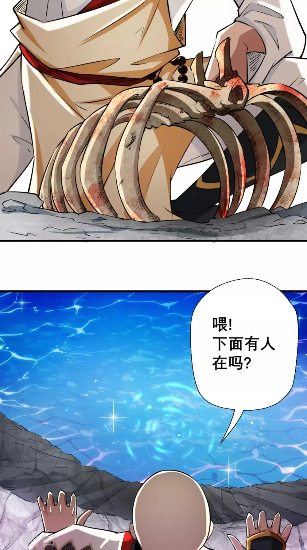 第14话 不肖子孙，敖烈 第20页