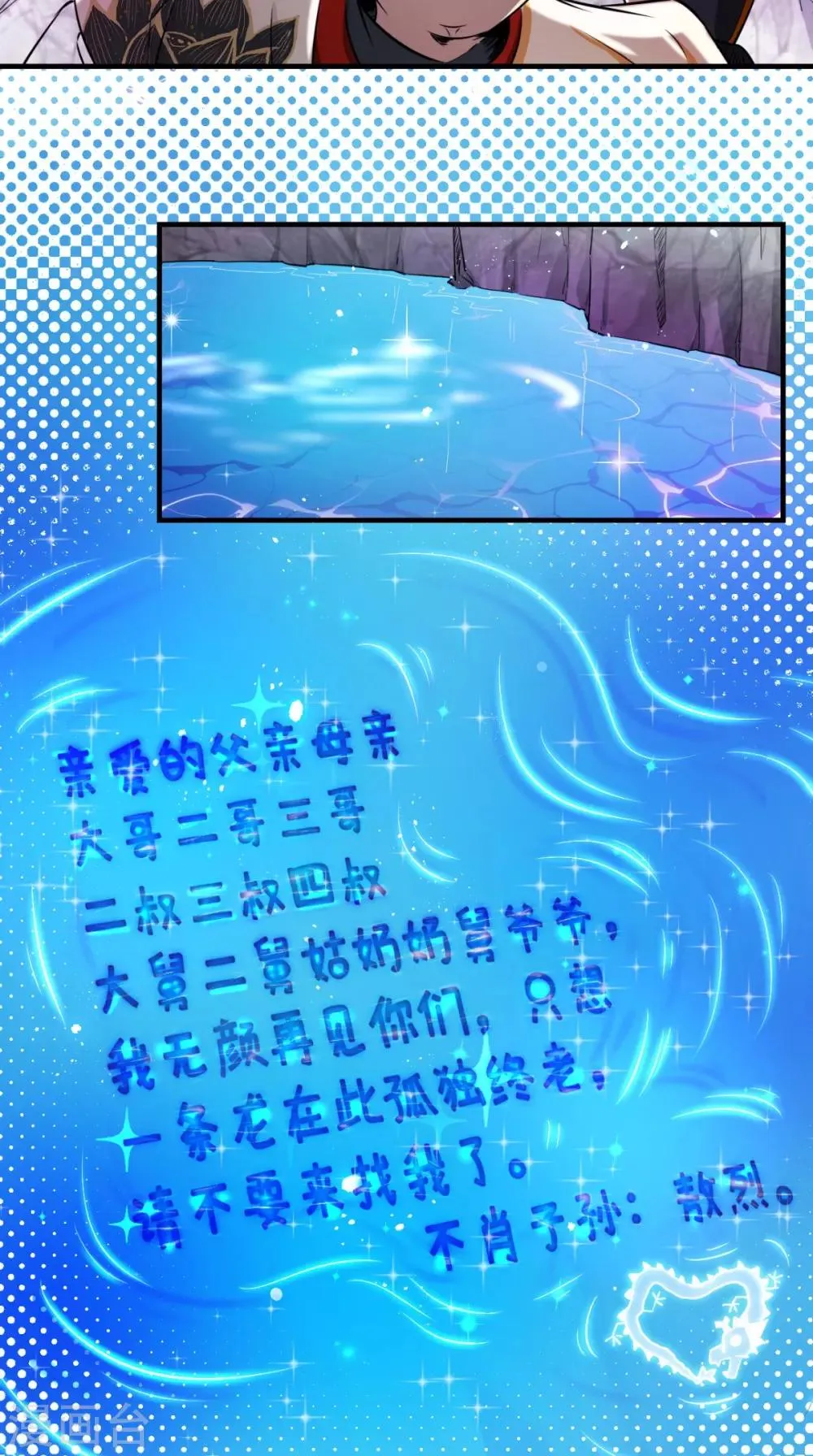 第14话 不肖子孙，敖烈 第21页