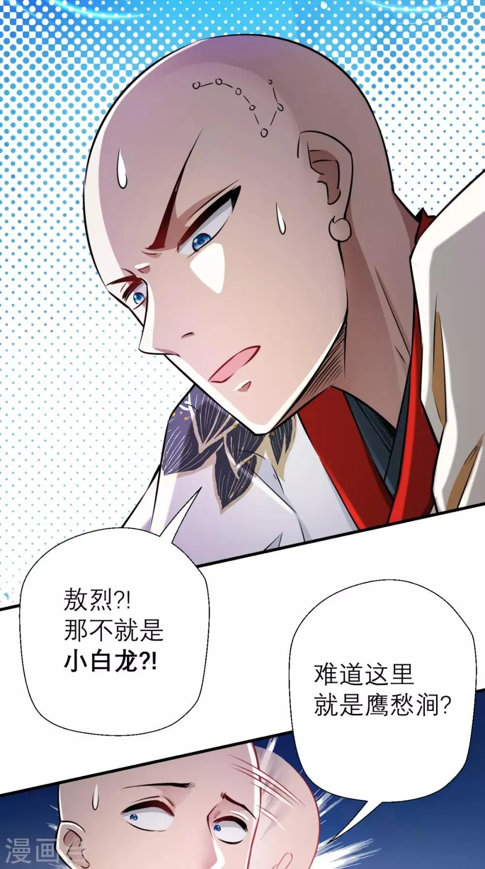第14话 不肖子孙，敖烈 第22页