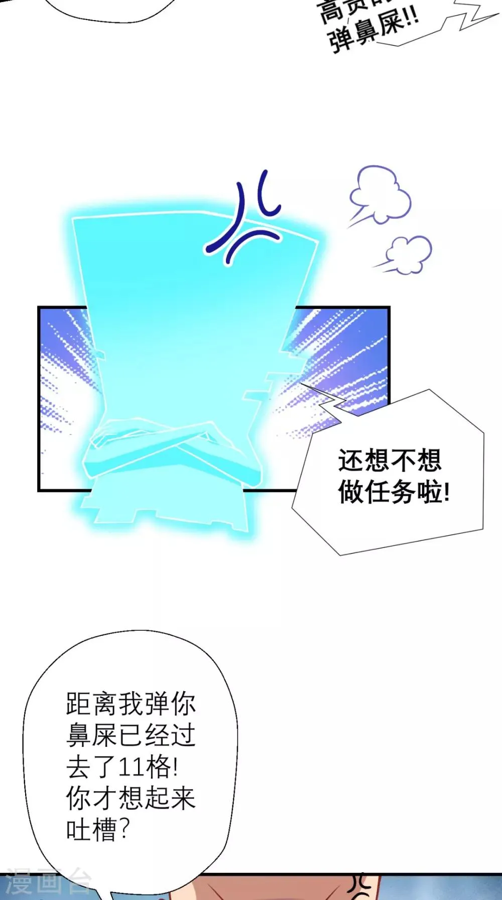 第14话 不肖子孙，敖烈 第24页