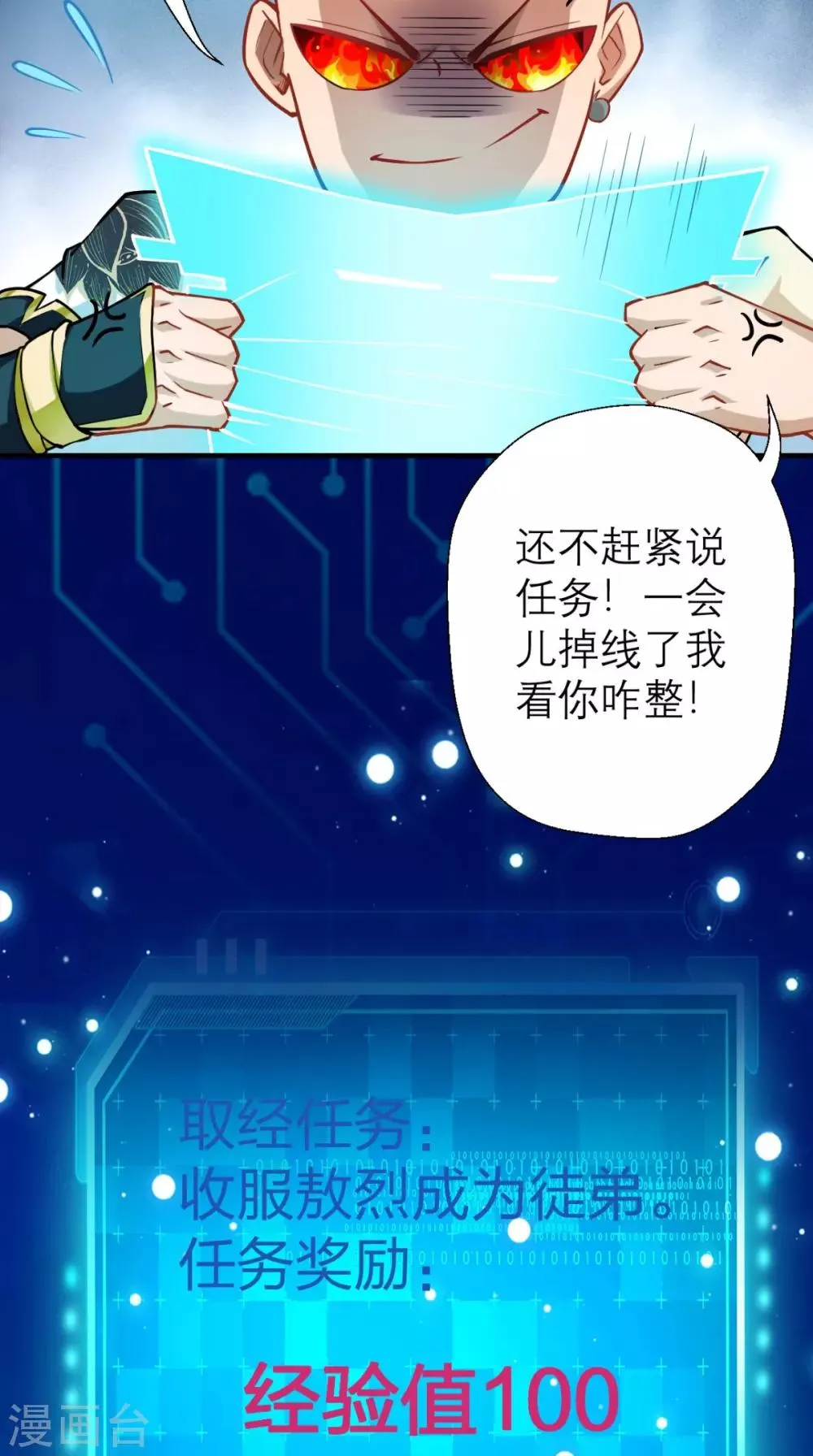 第14话 不肖子孙，敖烈 第25页