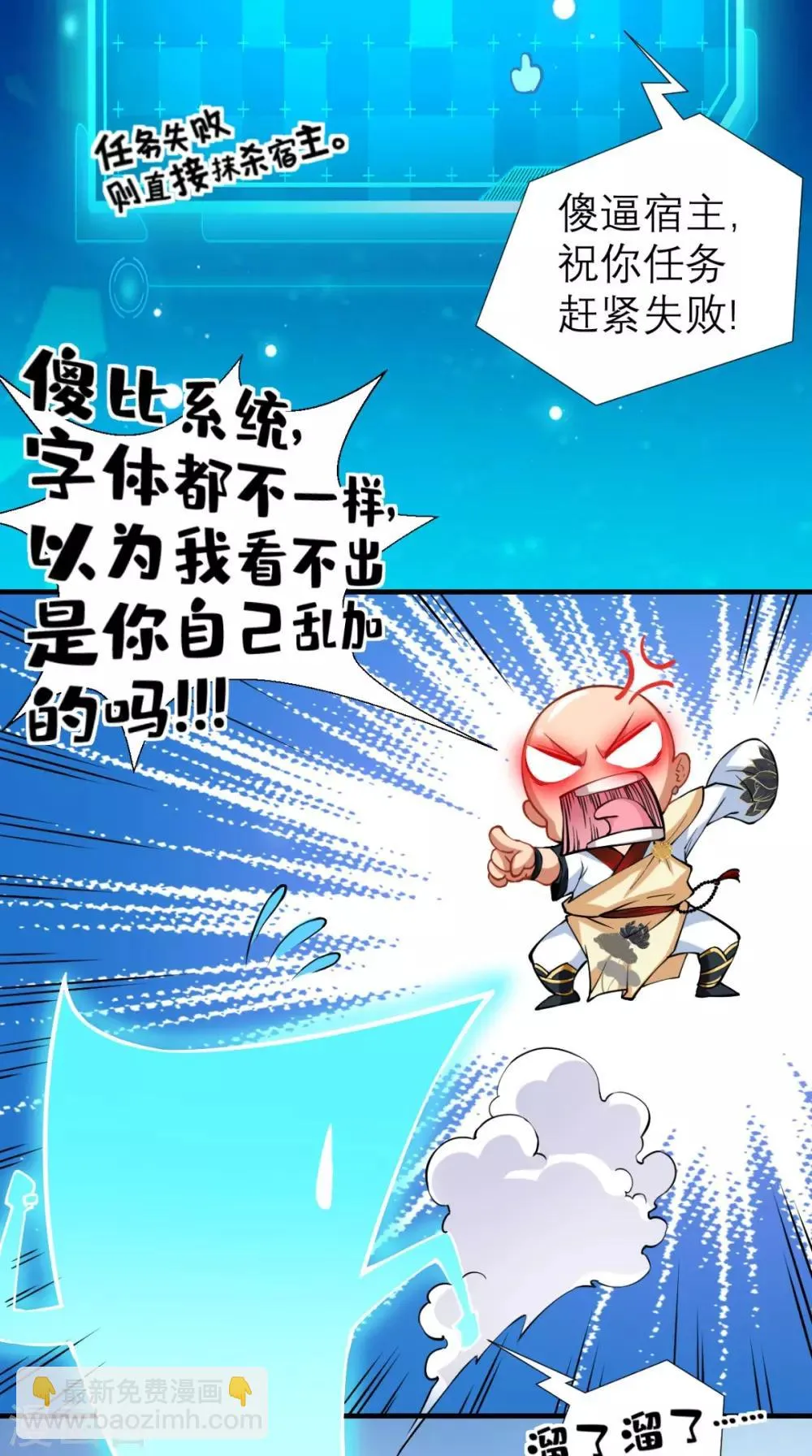 第14话 不肖子孙，敖烈 第26页