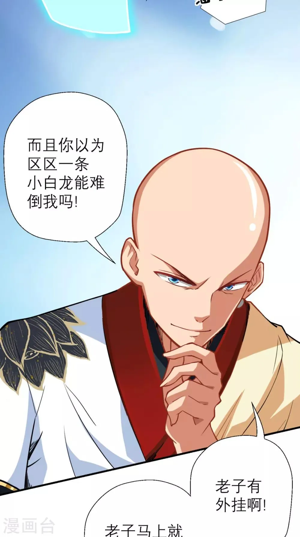 第14话 不肖子孙，敖烈 第27页