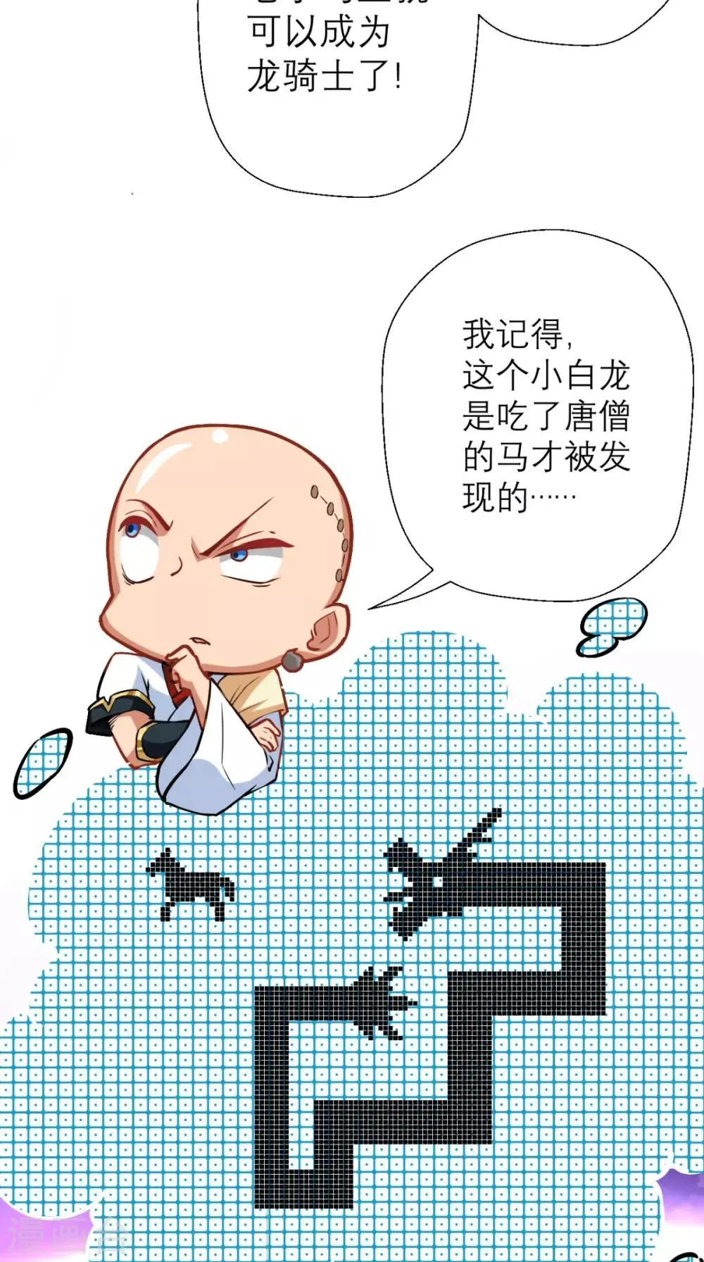 第14话 不肖子孙，敖烈 第28页