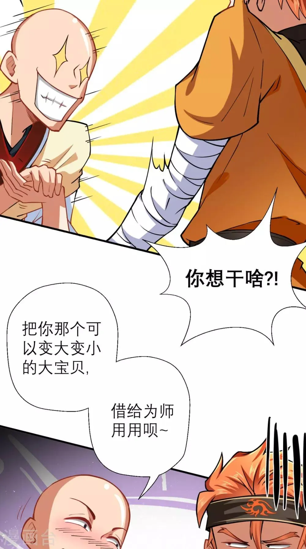 第14话 不肖子孙，敖烈 第31页