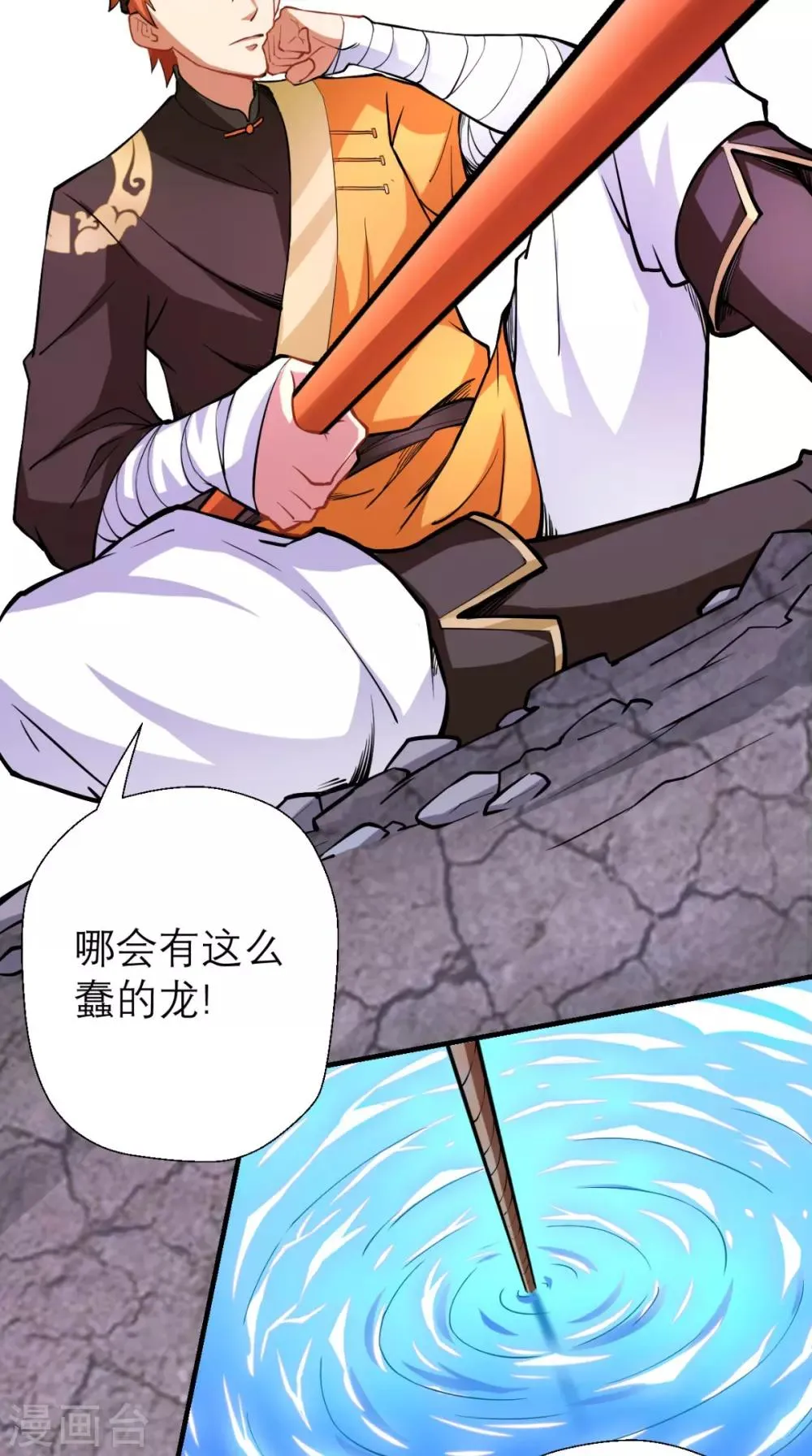 第14话 不肖子孙，敖烈 第35页