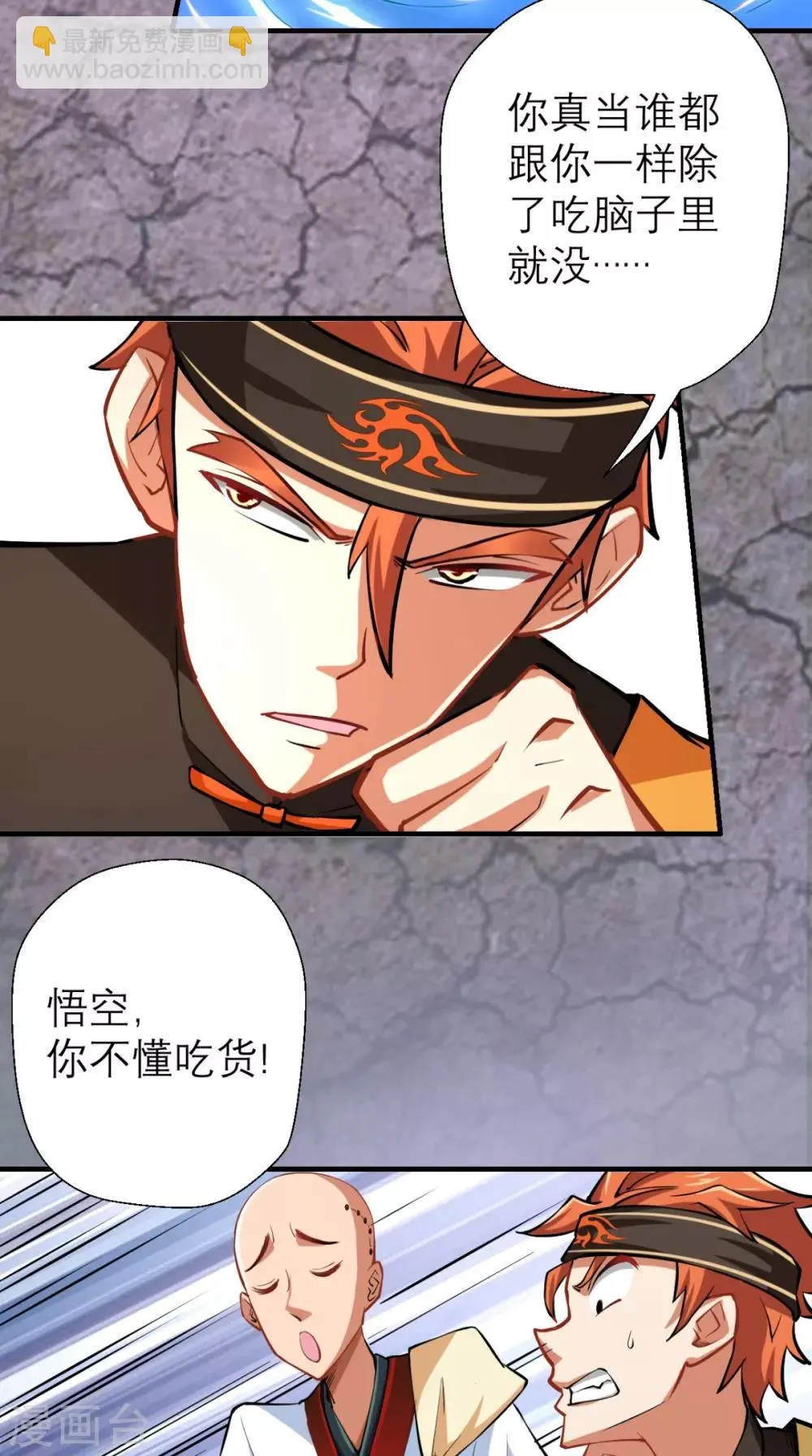 第14话 不肖子孙，敖烈 第36页
