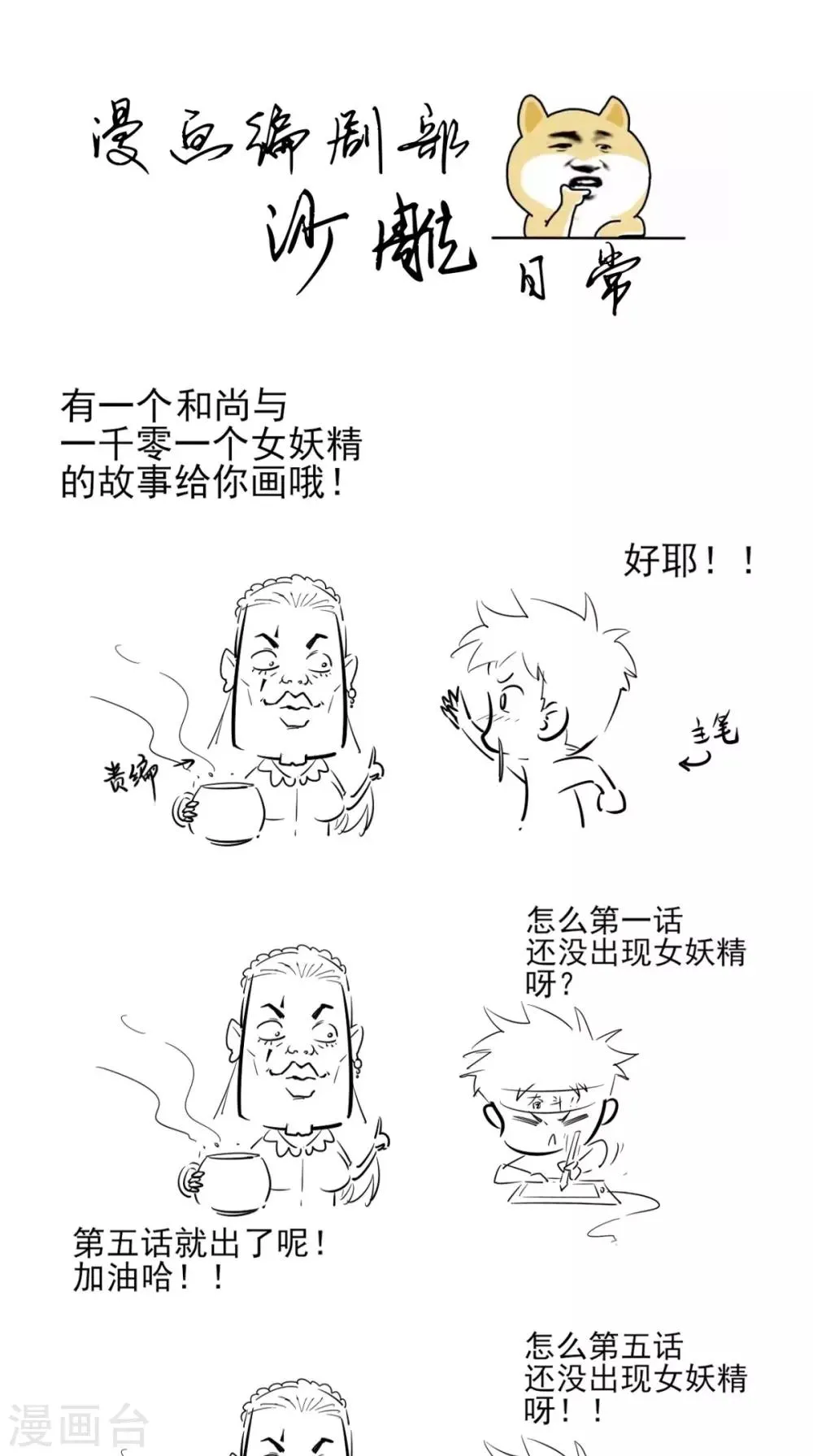 第14话 不肖子孙，敖烈 第44页