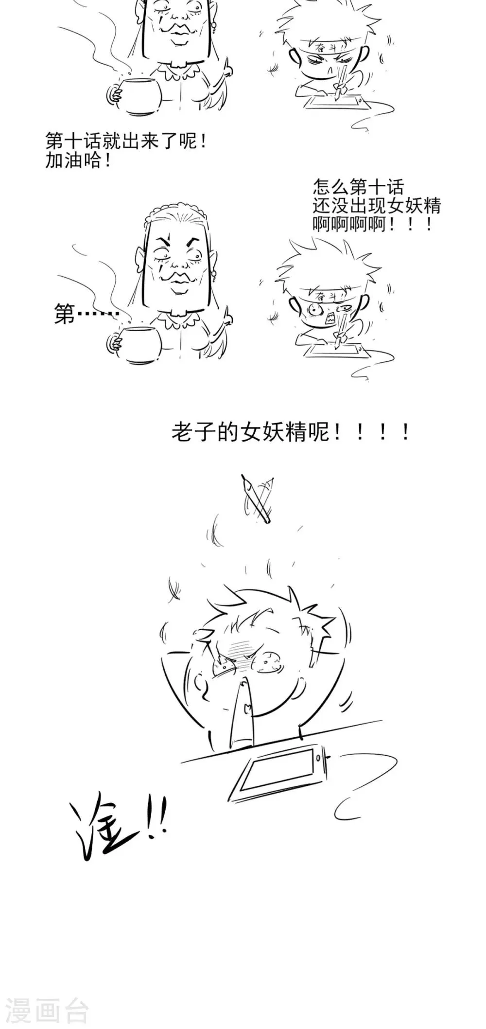 第14话 不肖子孙，敖烈 第45页