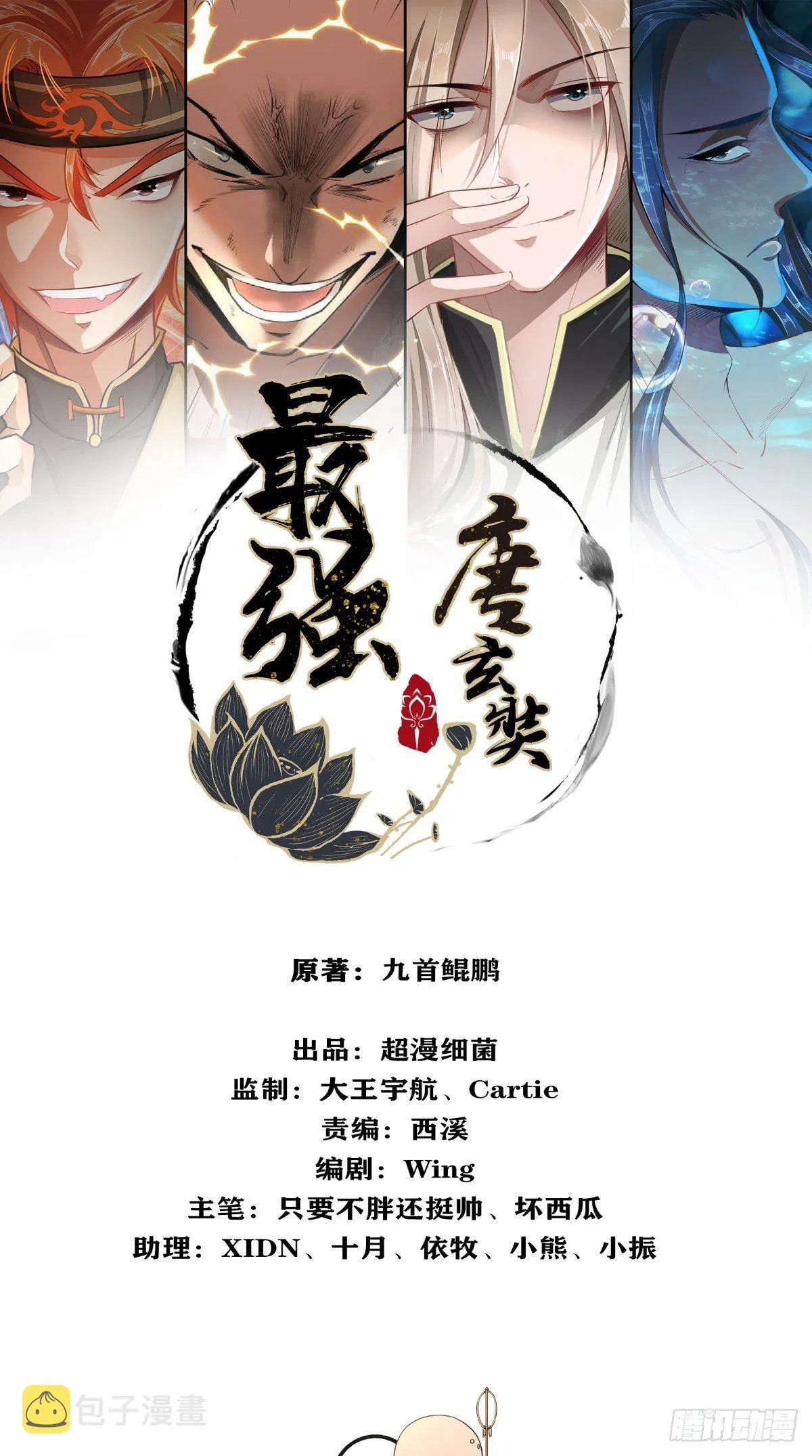 第15话 谁说死宅没有前途？ 第1页
