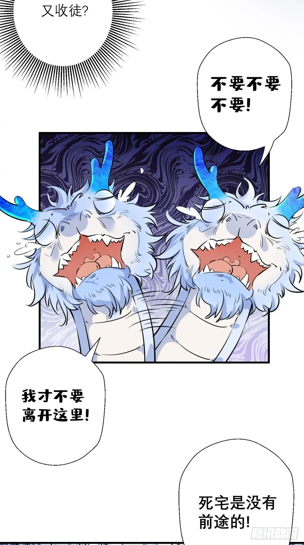 第15话 谁说死宅没有前途？ 第7页