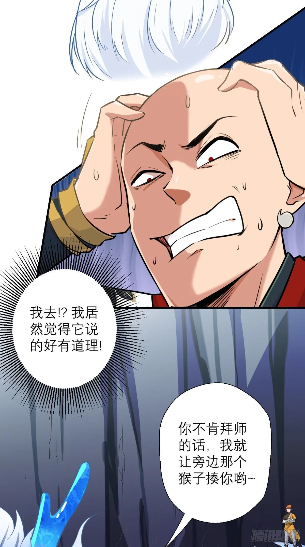 第15话 谁说死宅没有前途？ 第10页