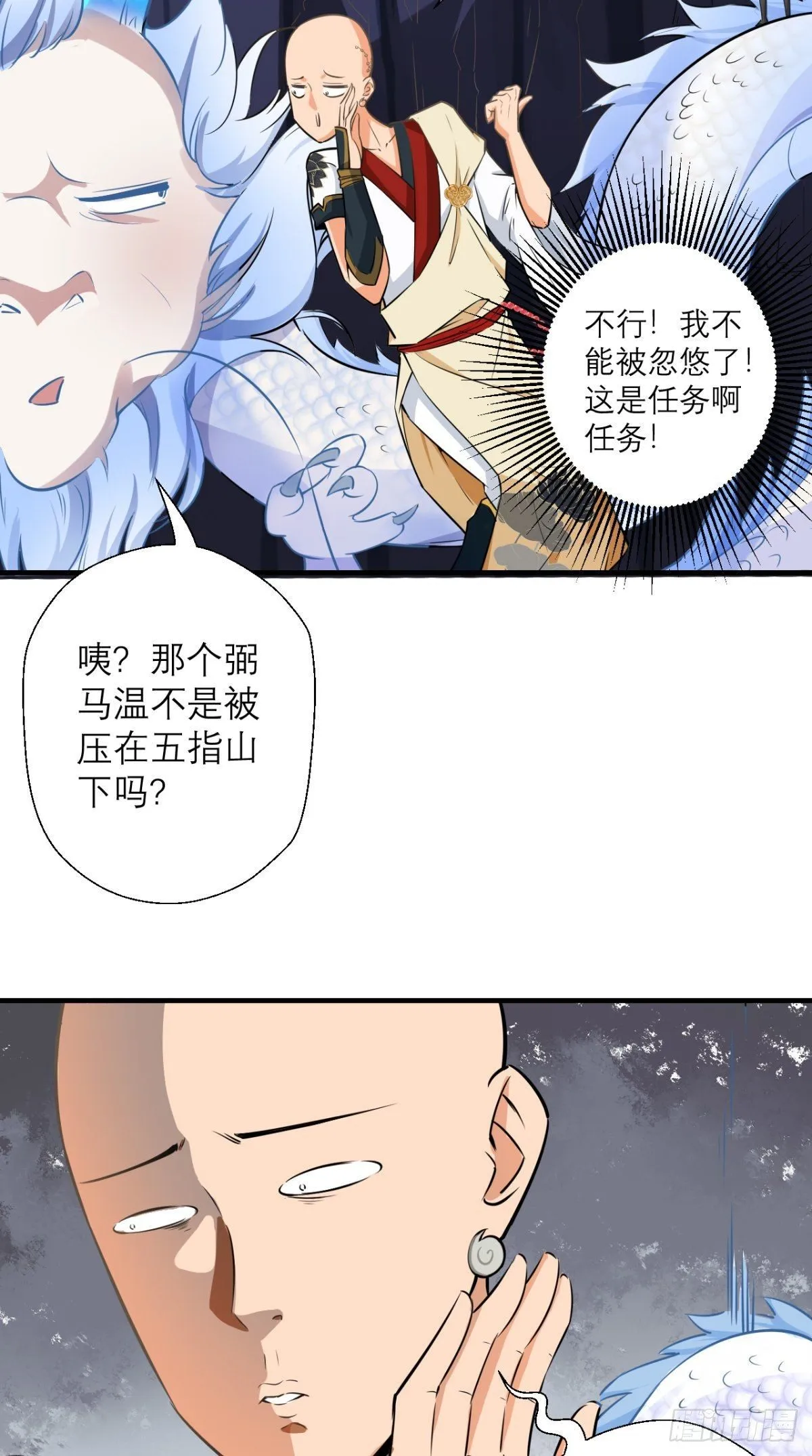 第15话 谁说死宅没有前途？ 第11页