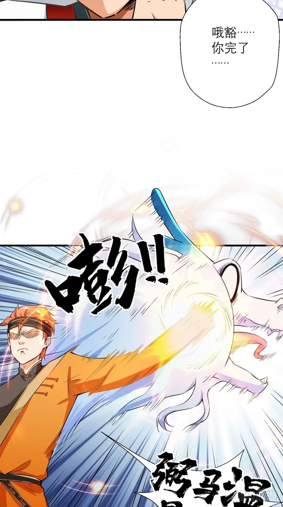 第15话 谁说死宅没有前途？ 第12页