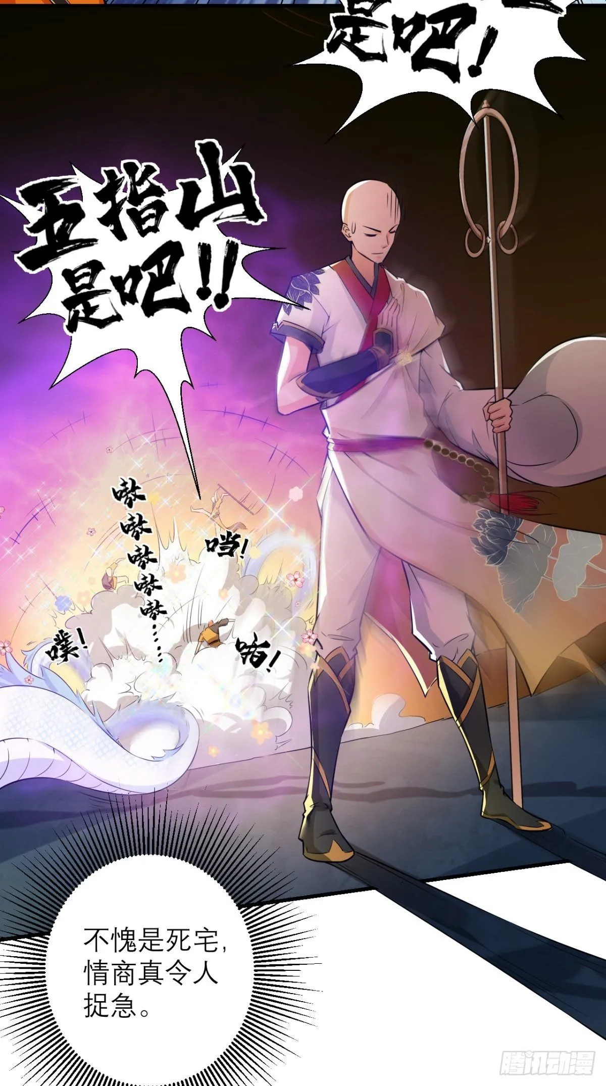 第15话 谁说死宅没有前途？ 第13页