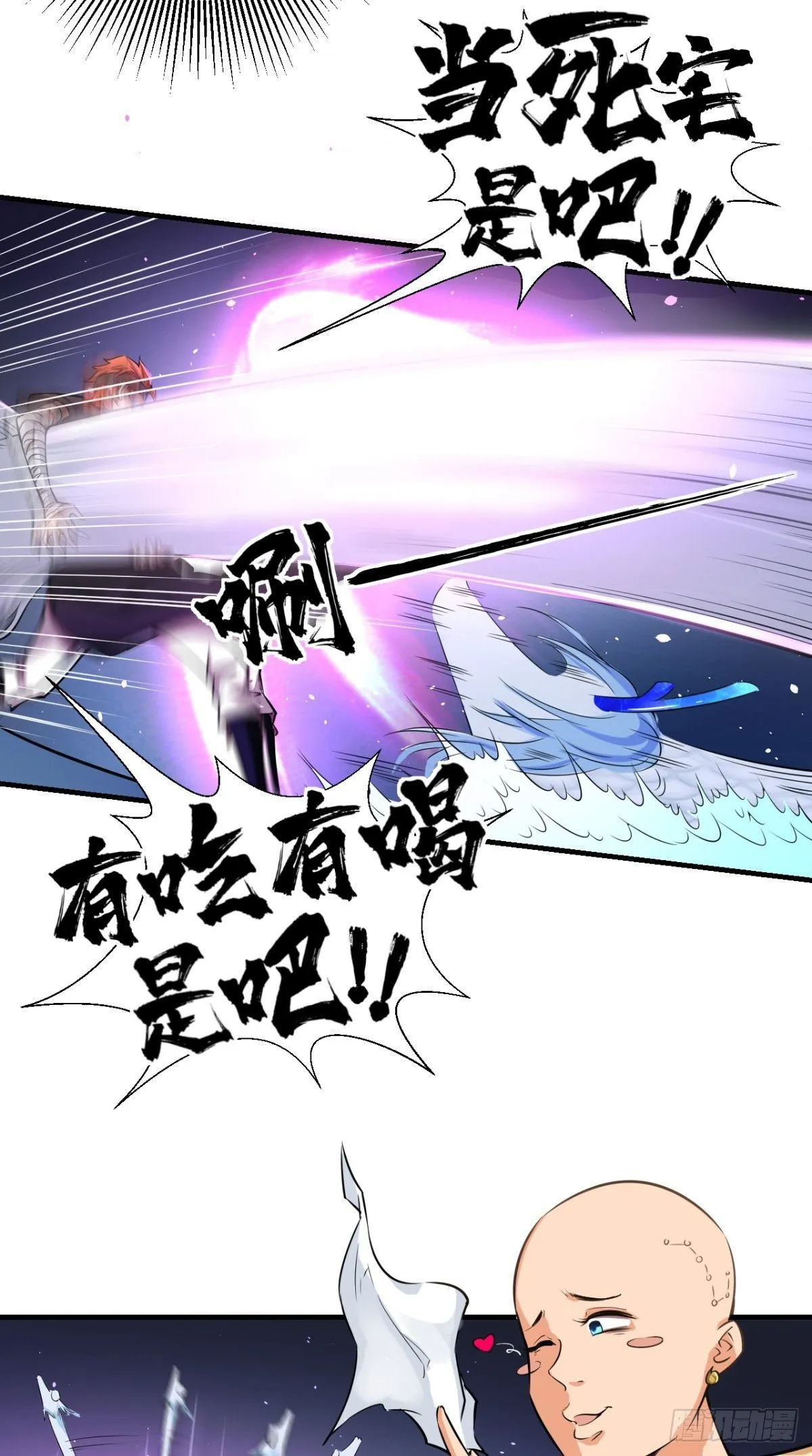 第15话 谁说死宅没有前途？ 第14页