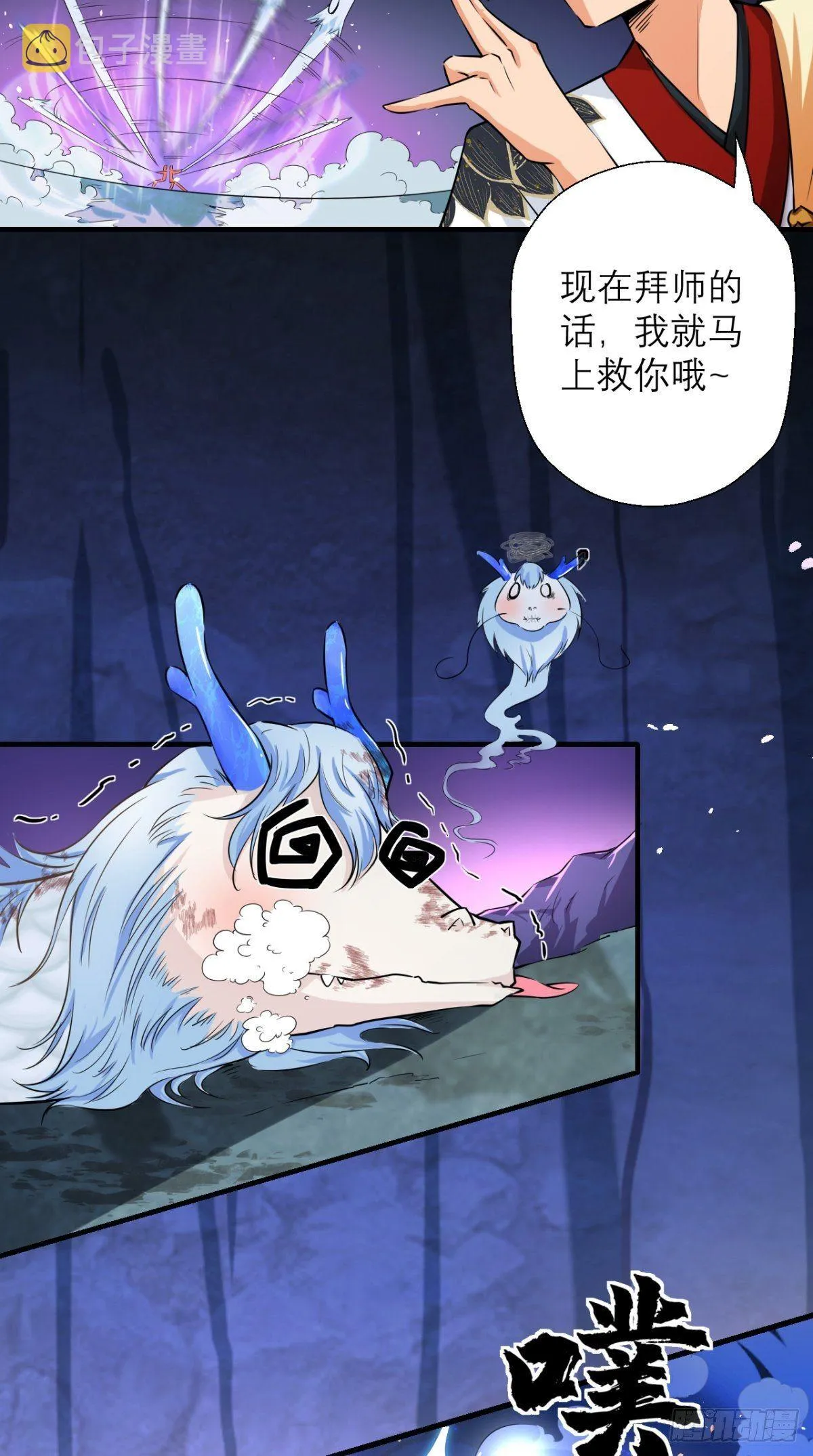 第15话 谁说死宅没有前途？ 第15页