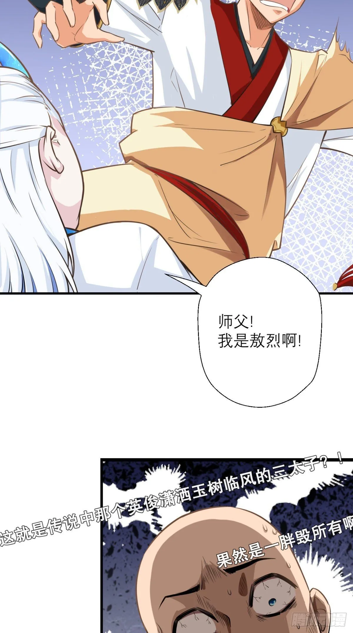 第15话 谁说死宅没有前途？ 第18页