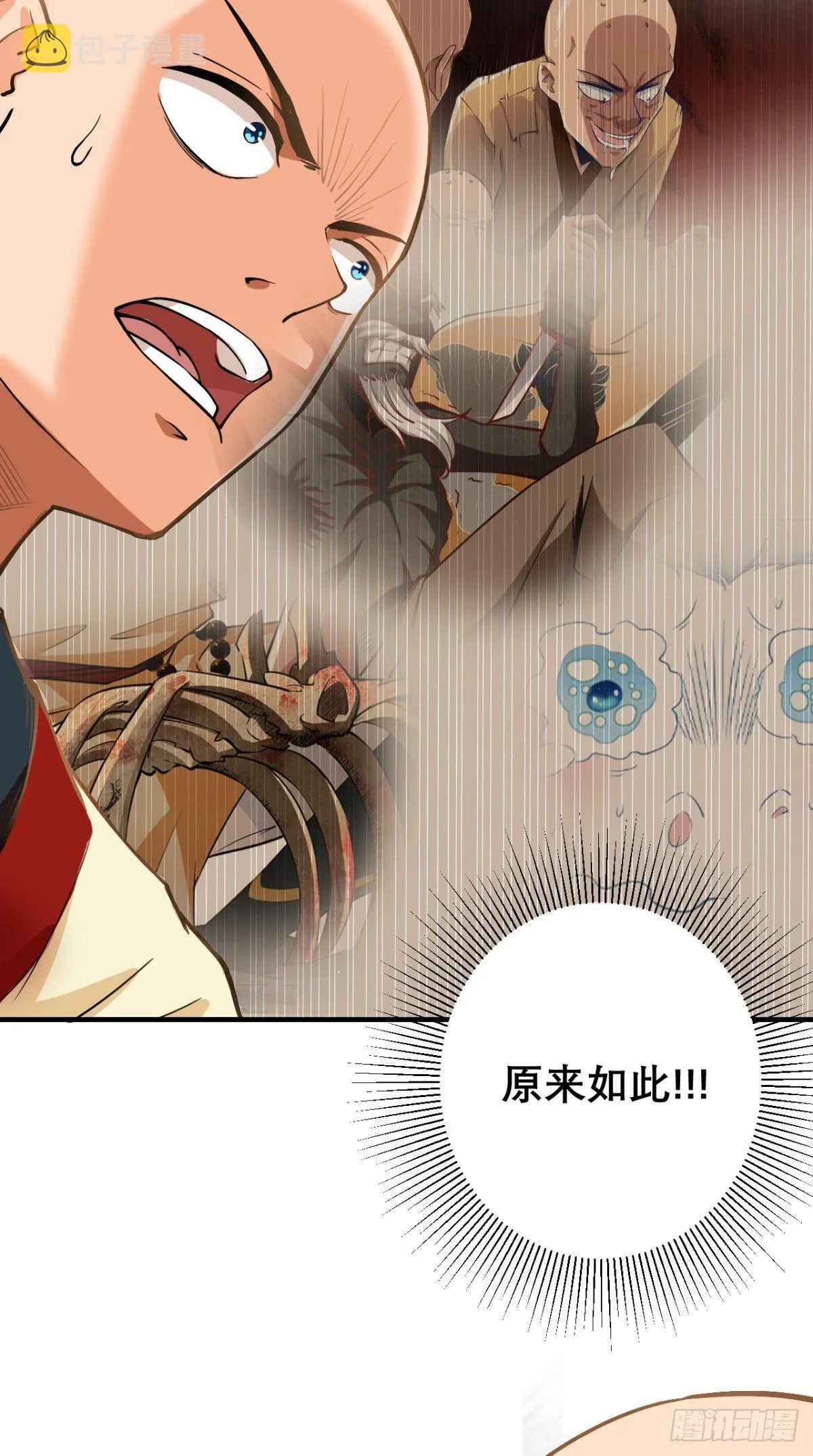 第15话 谁说死宅没有前途？ 第24页