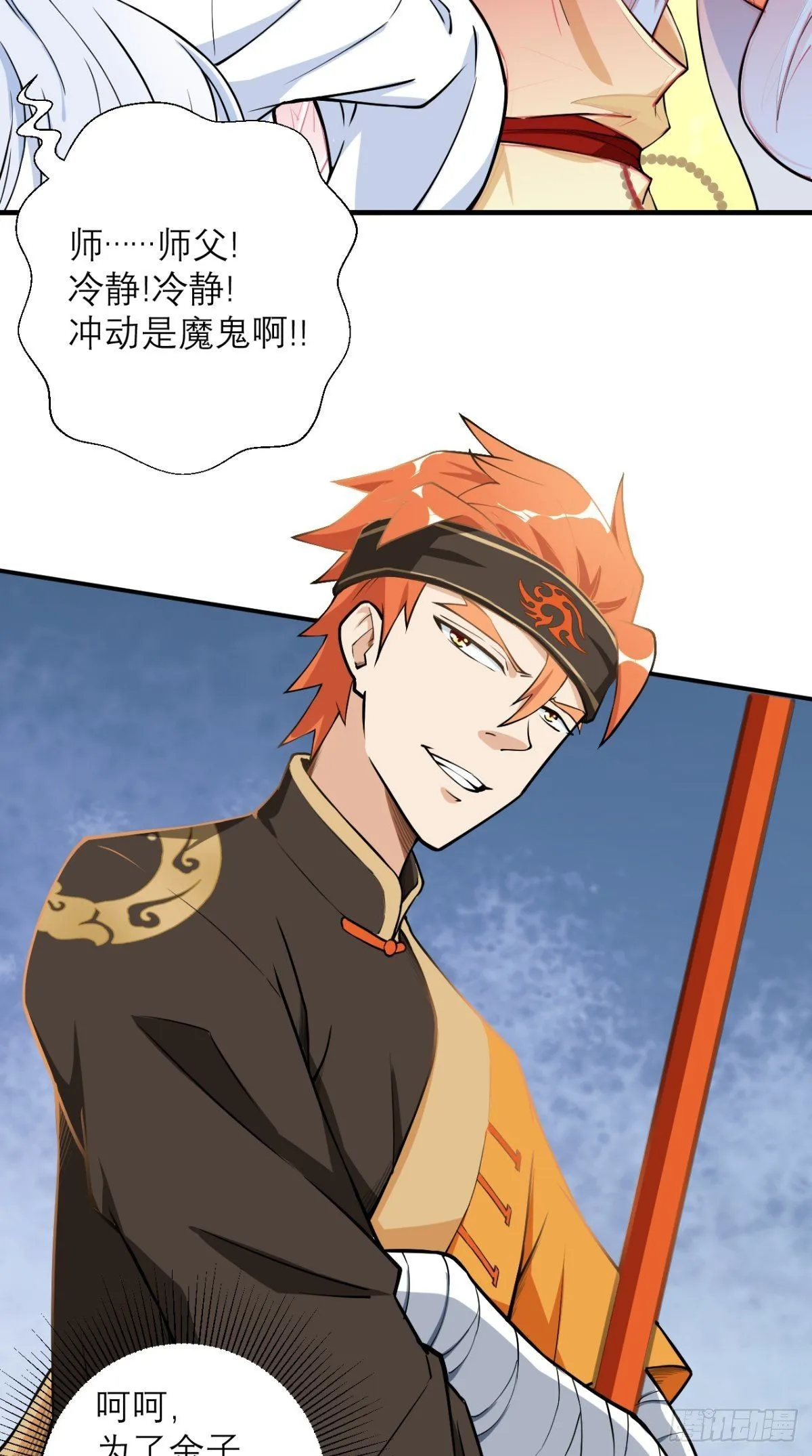 第15话 谁说死宅没有前途？ 第27页
