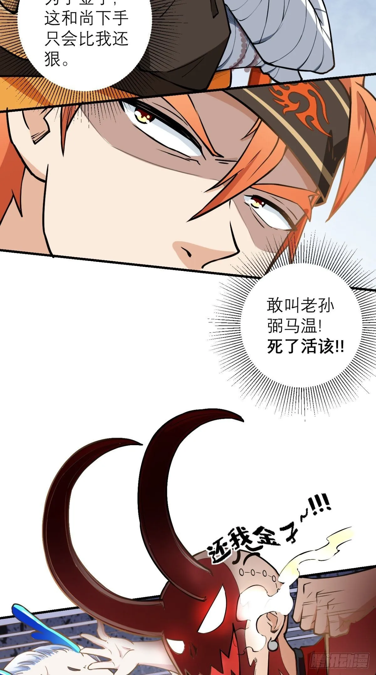 第15话 谁说死宅没有前途？ 第28页