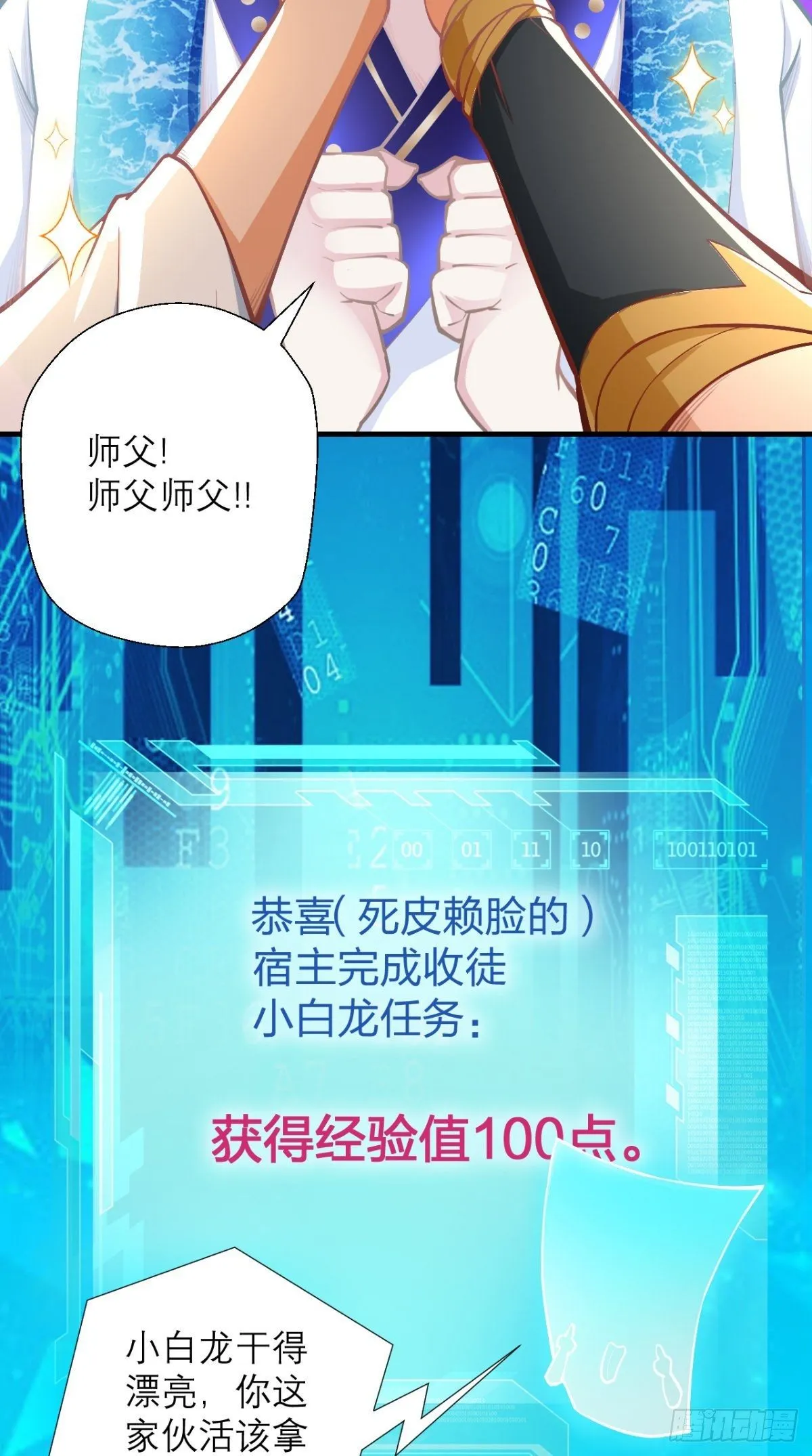 第15话 谁说死宅没有前途？ 第33页