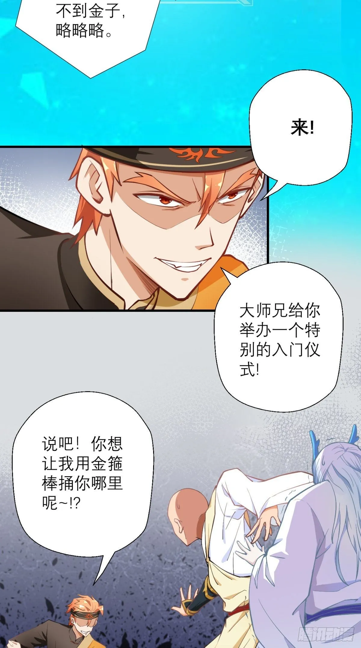 第15话 谁说死宅没有前途？ 第34页