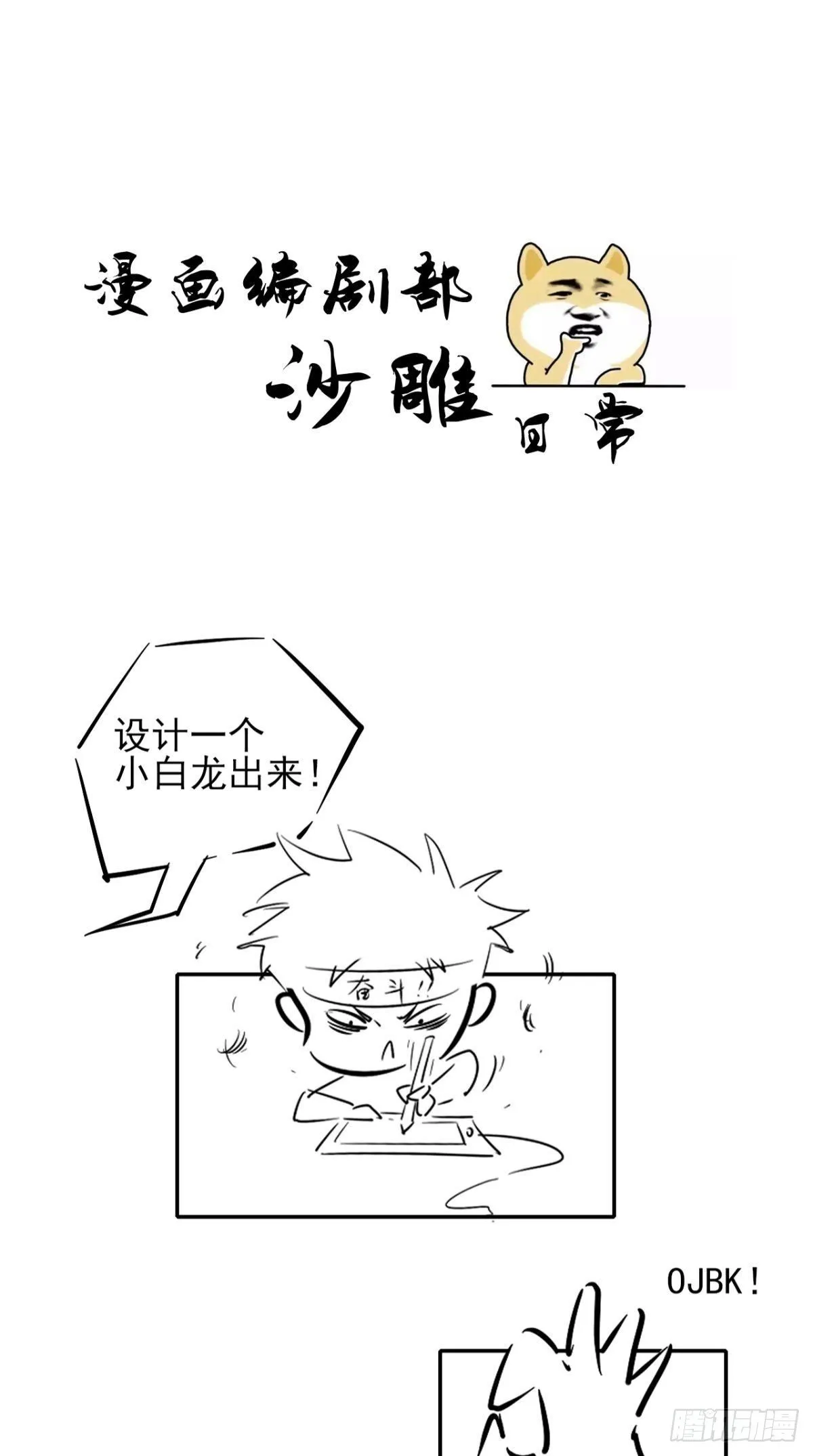 第15话 谁说死宅没有前途？ 第38页