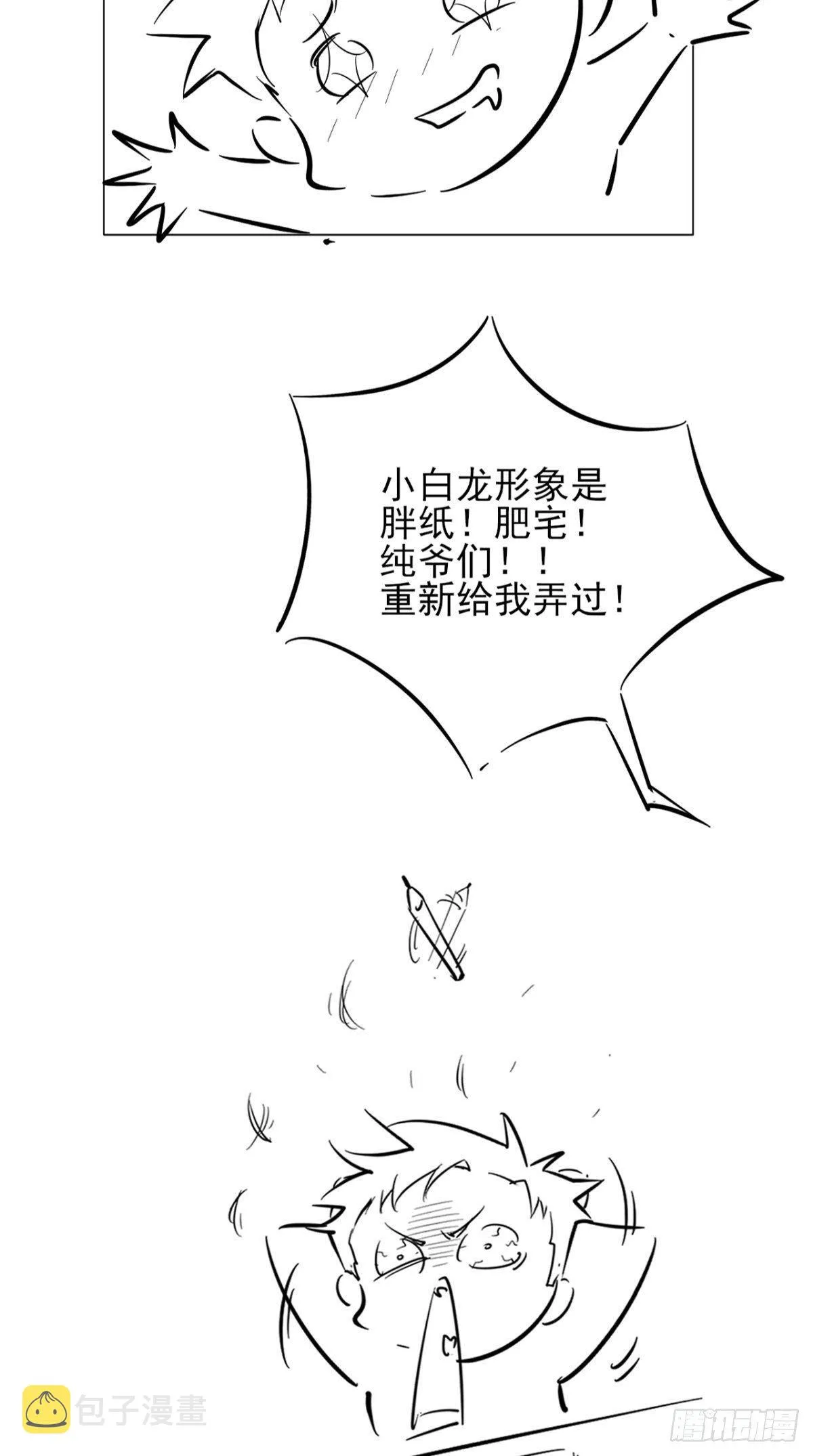 第15话 谁说死宅没有前途？ 第41页