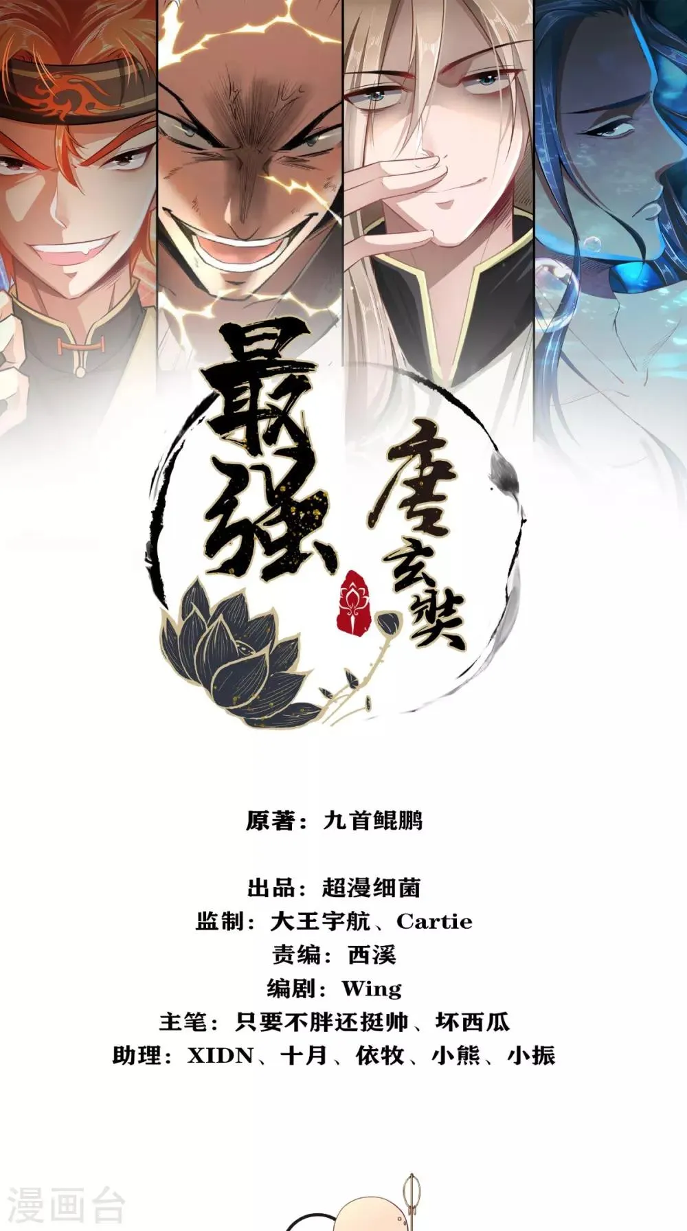 第16话 您的绿帽已到，请查收 第1页