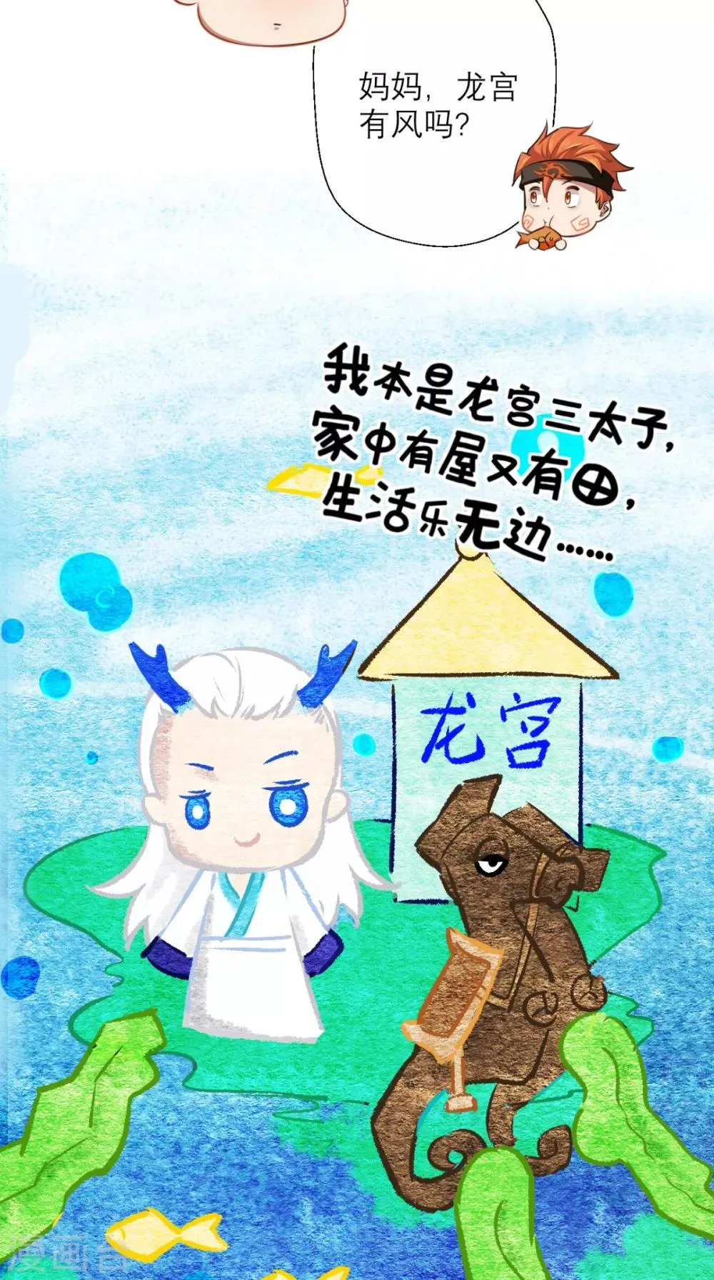 第16话 您的绿帽已到，请查收 第7页