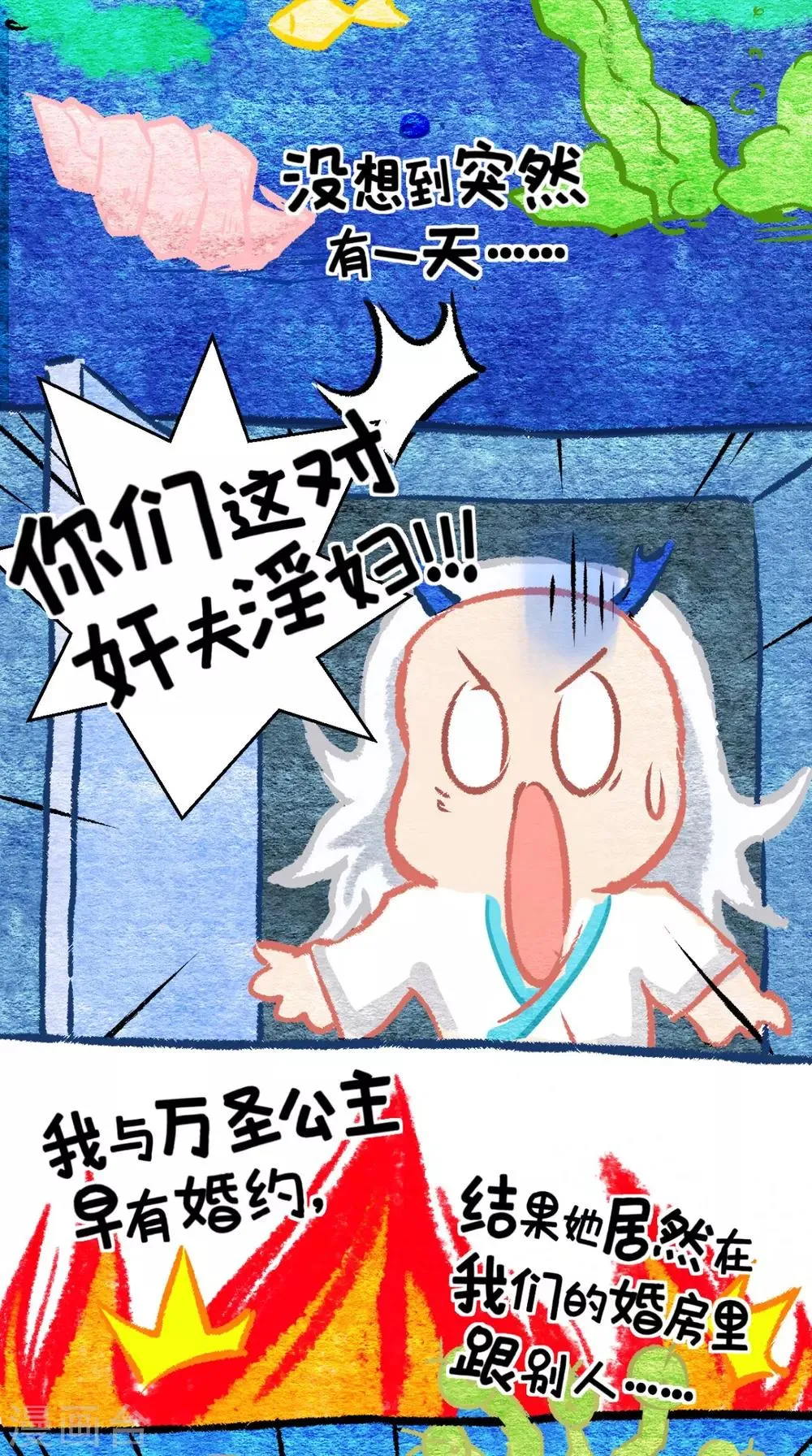 第16话 您的绿帽已到，请查收 第8页