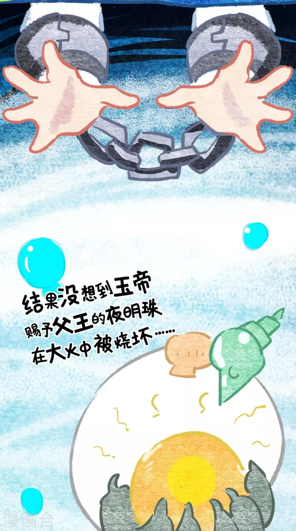 第16话 您的绿帽已到，请查收 第11页