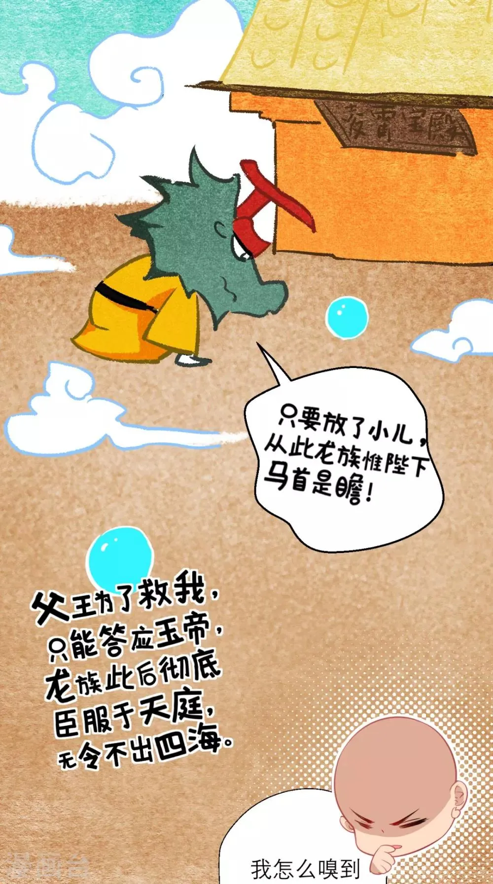 第16话 您的绿帽已到，请查收 第14页