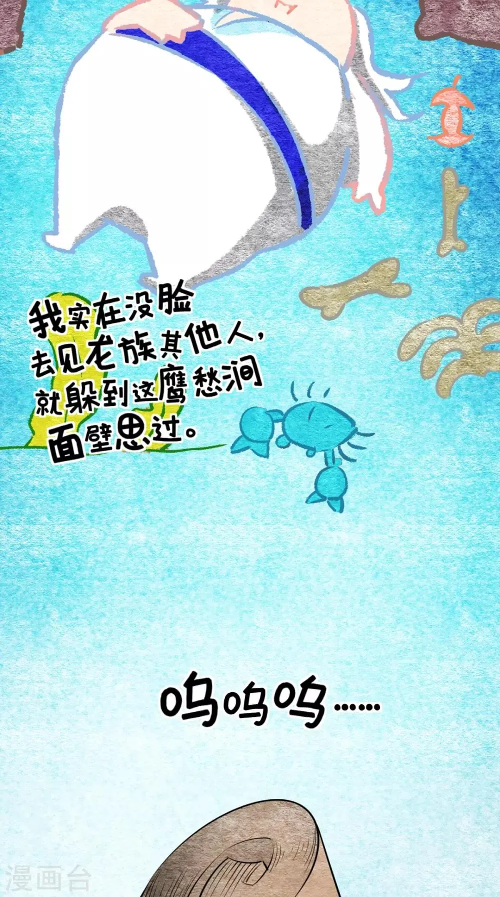 第16话 您的绿帽已到，请查收 第16页
