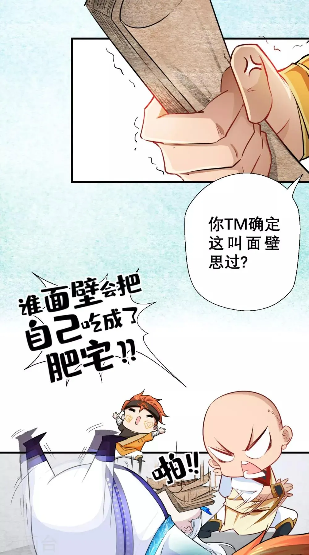 第16话 您的绿帽已到，请查收 第17页